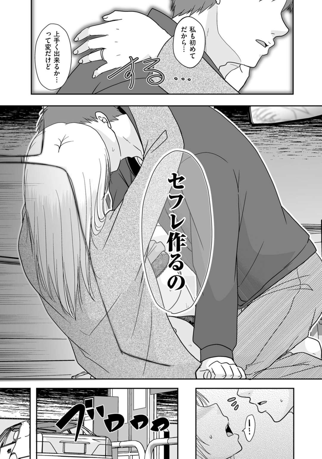 【エロ漫画】夫に隠れてセフレの同僚と不倫し続ける淫乱人妻OL…車やラブホでイチャつきまくり、激しいイチャラブ浮気セックスで寝取られアクメ【黒金さつき：夫以外に満たされて…後編】