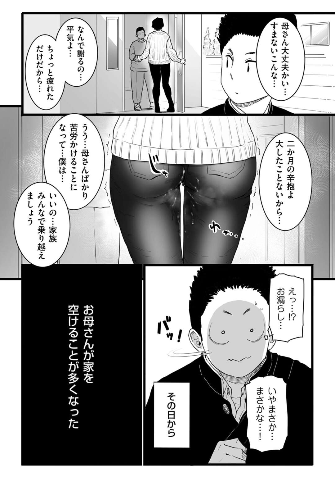 【エロ漫画】ひたすら鬼畜なショタに調教されちゃう無垢な人妻…レイプでド変態なトロ顔に快楽堕ちしちゃう！【CHOMA：さよなら母さん】