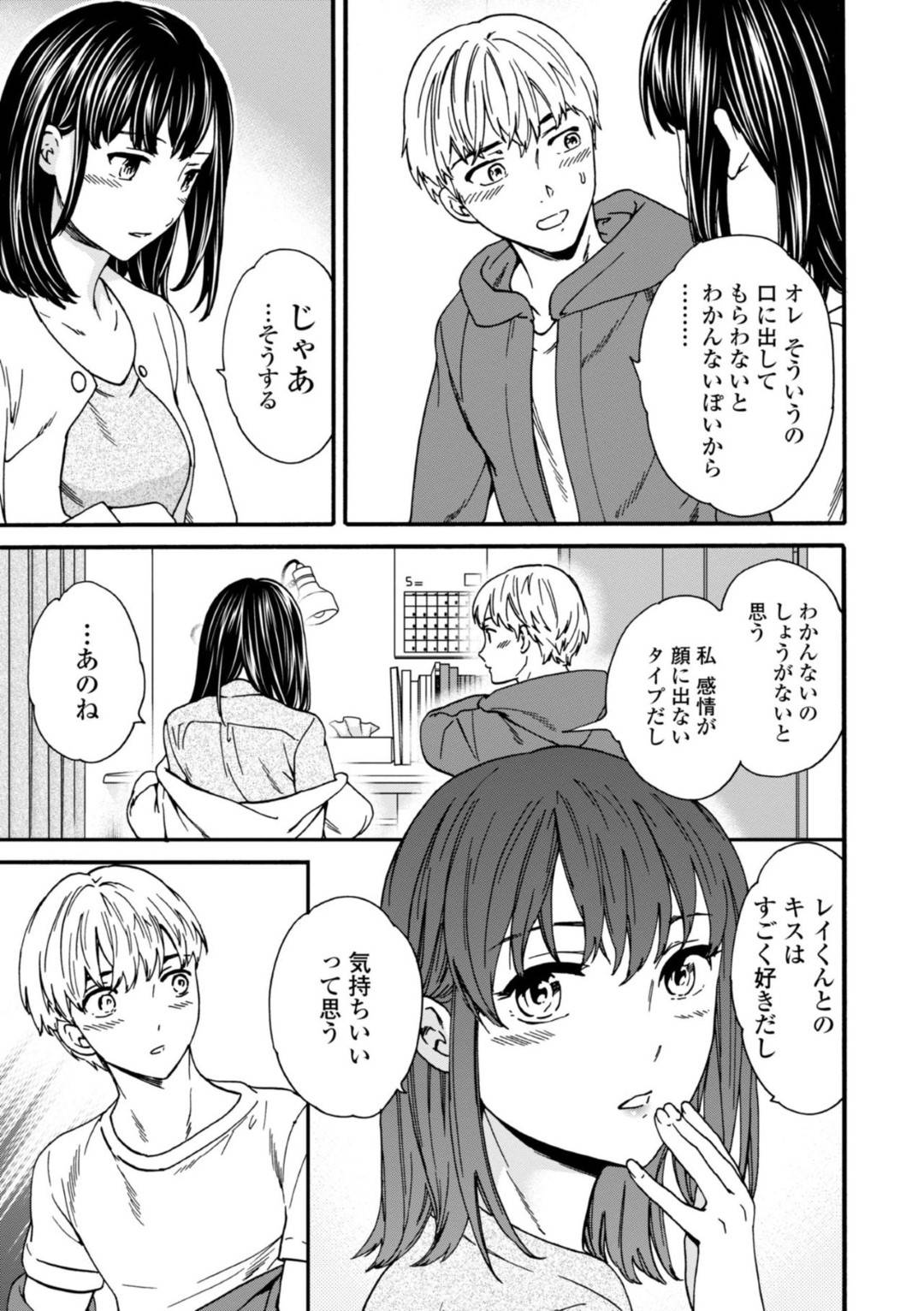 【エロ漫画】彼氏に気持ちいいセックスしてほしいと思われる無垢な美少女…イチャイチャとキスしたりしてだいしゅきホールドの中出しセックスしちゃう！【Cuvie：ジョッブナイル】