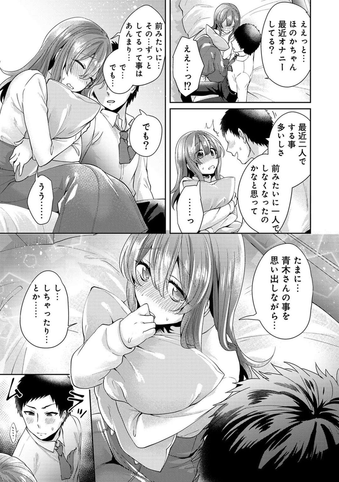 【エロ漫画】デートの練習相手になってくれる巨乳の美少女。エッチと勘違いして準備をしていたことを告白しエッチな雰囲気になり生ハメいちゃラブセックスしちゃう