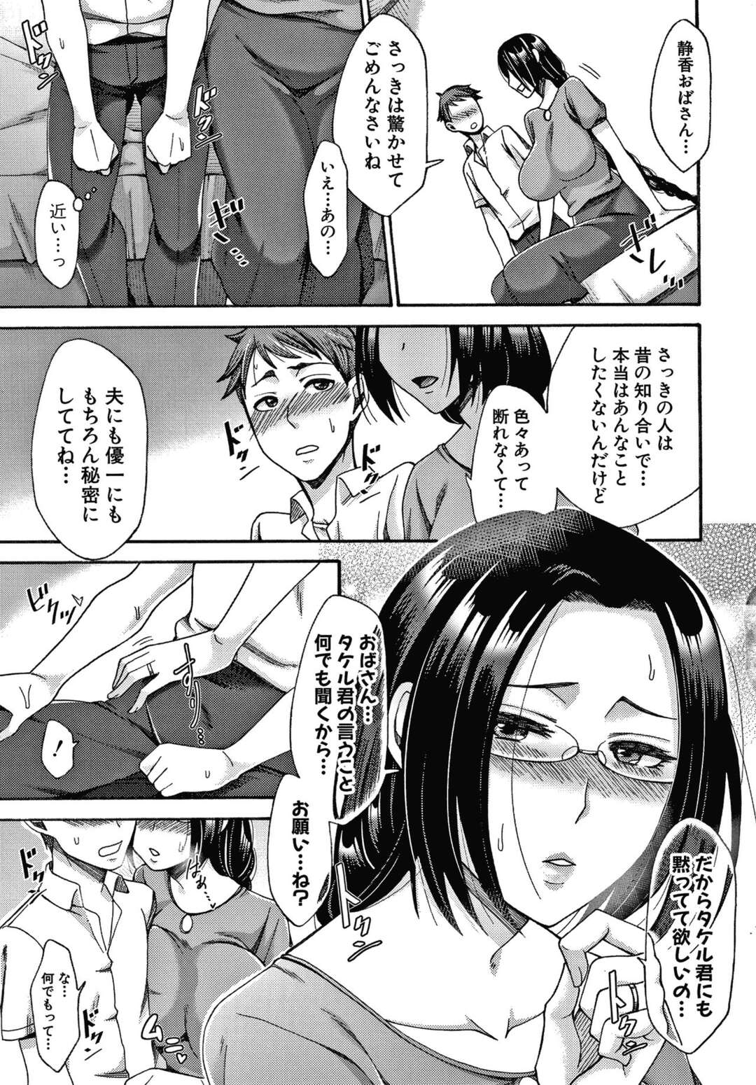 【エロ漫画】不倫を息子にバレて口止めにセックスを強要される巨乳のメガネ人妻。パイズリフェラでご奉仕し激しい息子のセックスに淫乱アクメ堕ち