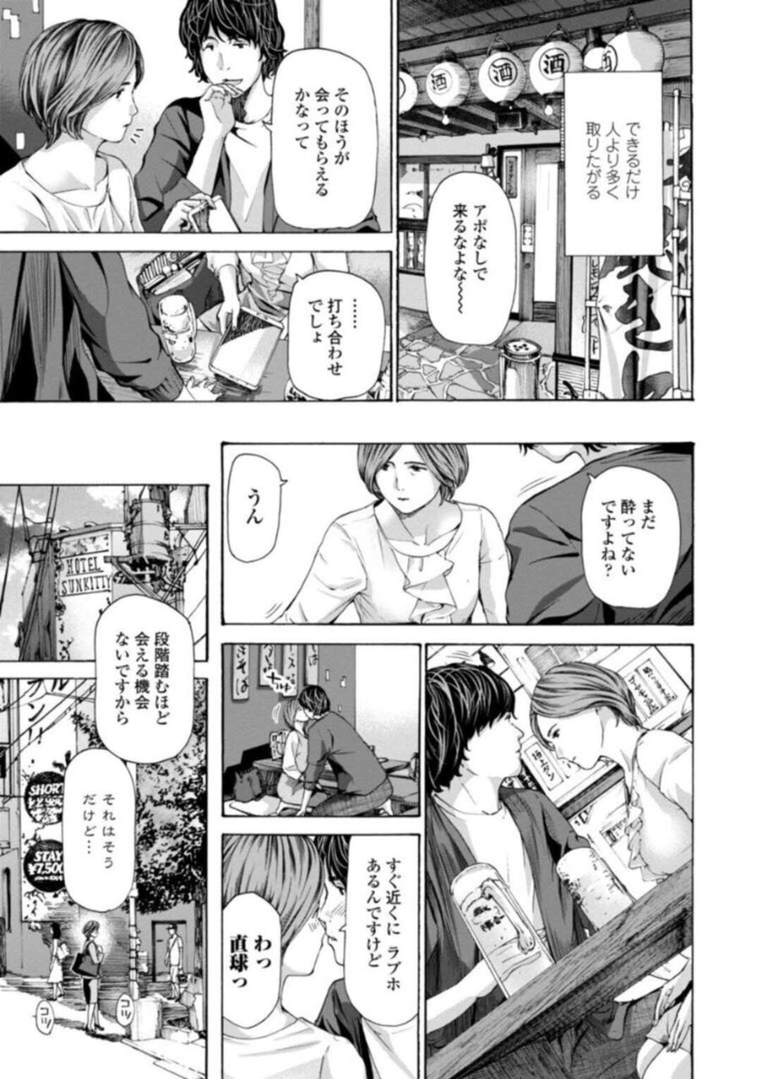 【エロ漫画】仕事で出会った男子学生と飲みに行って仲良くなり、不倫してしまう人妻研究所職員…二度目の逢瀬でラブホに行って激しくハメまくり、イチャラブ中出し浮気セックスで雌アクメ【あさぎ龍：わがままシちゃう？】