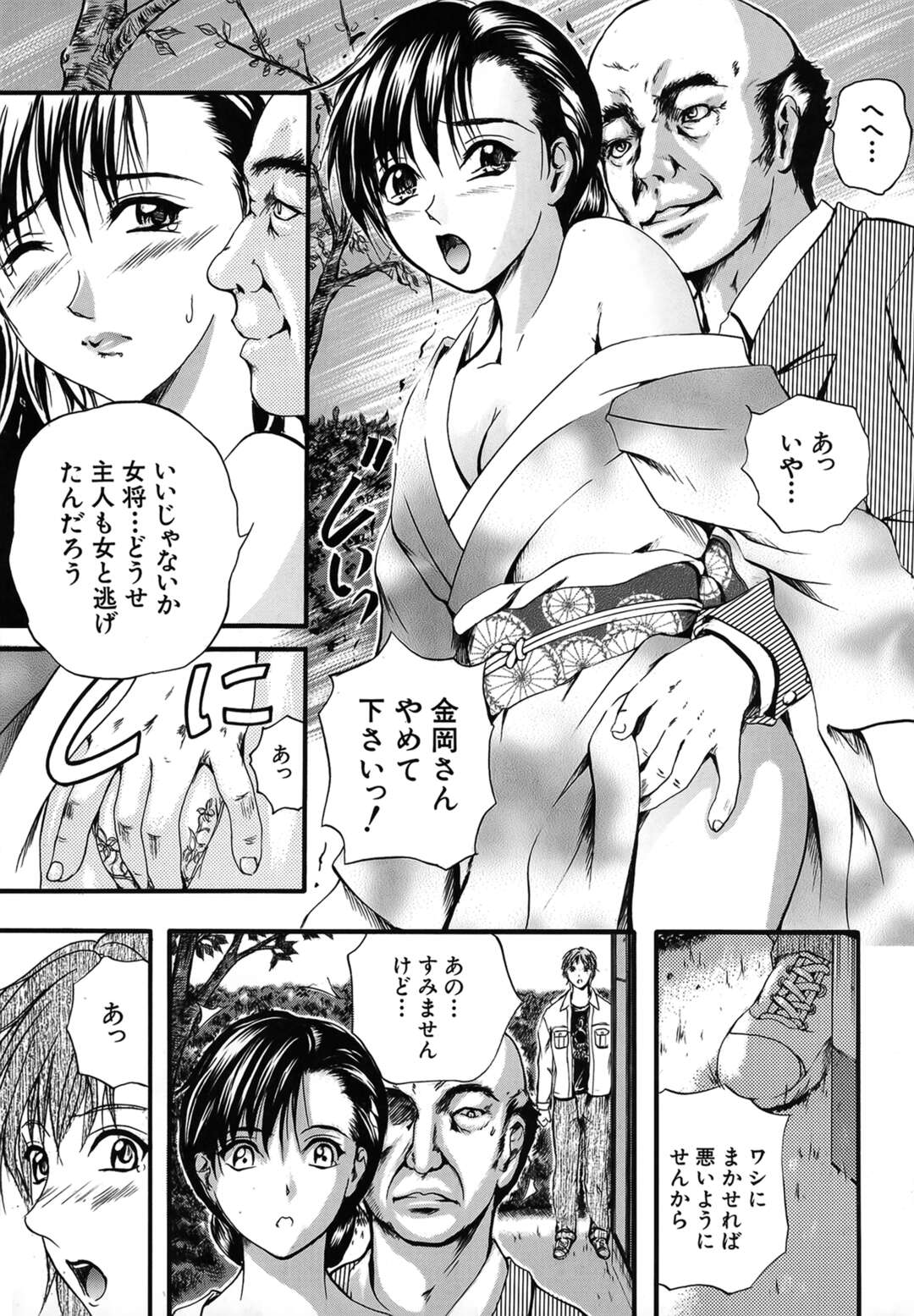 【エロ漫画】久々に実家に帰ってきた義息子と露天風呂に入りながら逆セクハラしまくる旅館女将継母…手コキや素股やパイズリフェラで責めて逆レイプし、混浴母子セックスで種付けアクメ【いずみきょうた：露夢 第一話】