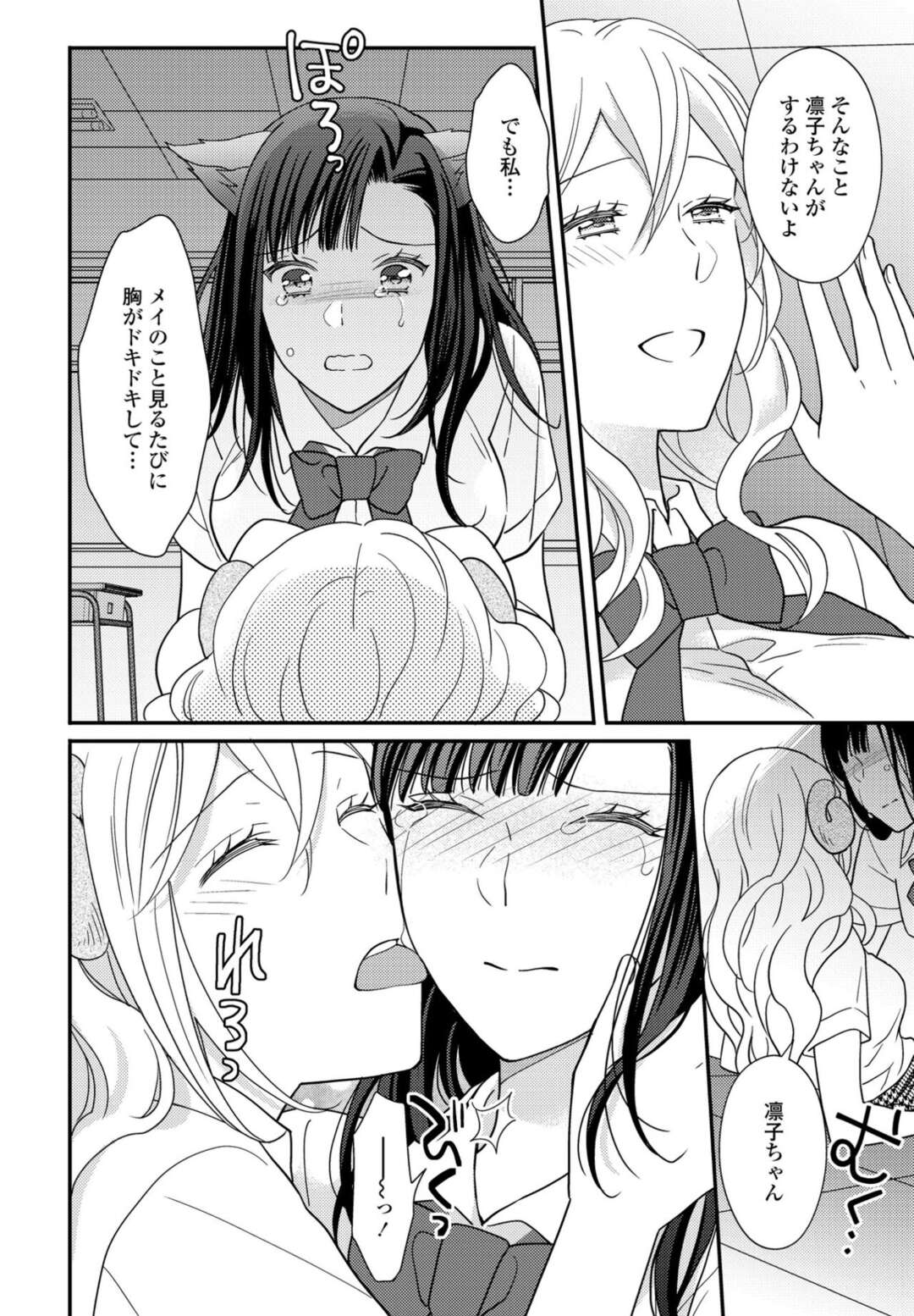 【エロ漫画】お互いに好きになってしまったレズな狼耳と羊耳の美少女2人…イチャイチャとキスしたりしてトロ顔にレズセックスしちゃう！【星崎レオ：ケモ百合の園 おおかみさんとひつじさん】