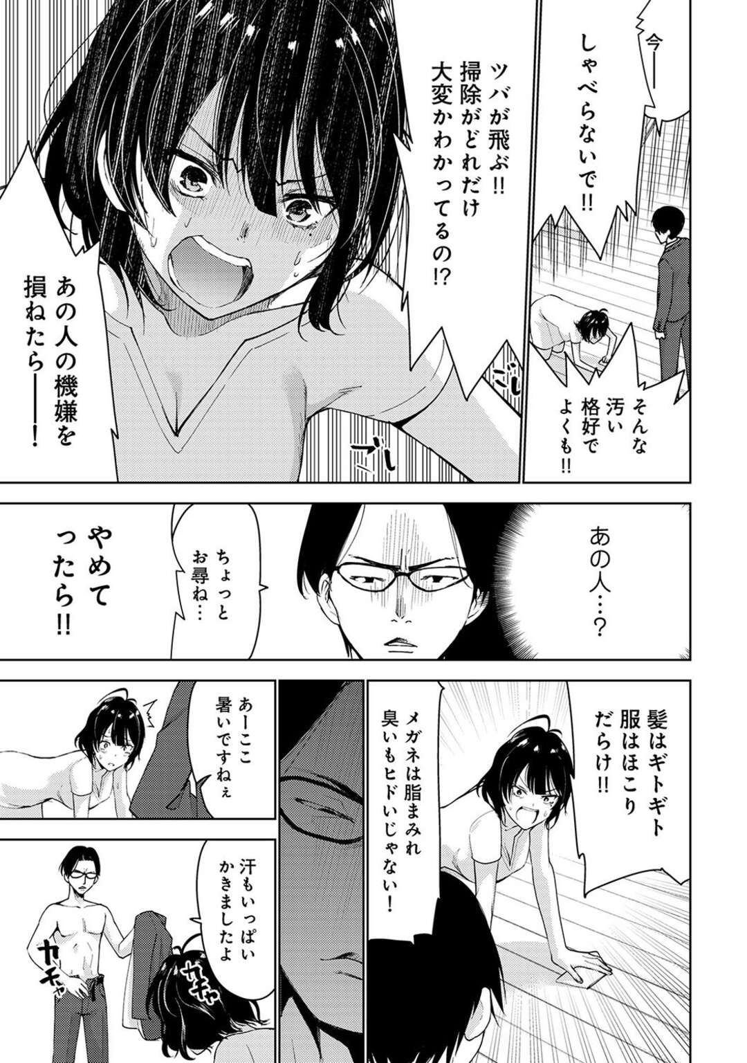 【エロ漫画】リポーターに襲われちゃう腹黒くて生意気な絵本作家の美女…レイプでフェラしたりトロ顔に中出しセックスで寝取られちゃう！【マスクザJ：リポーターの、ゲスです。 第3話】