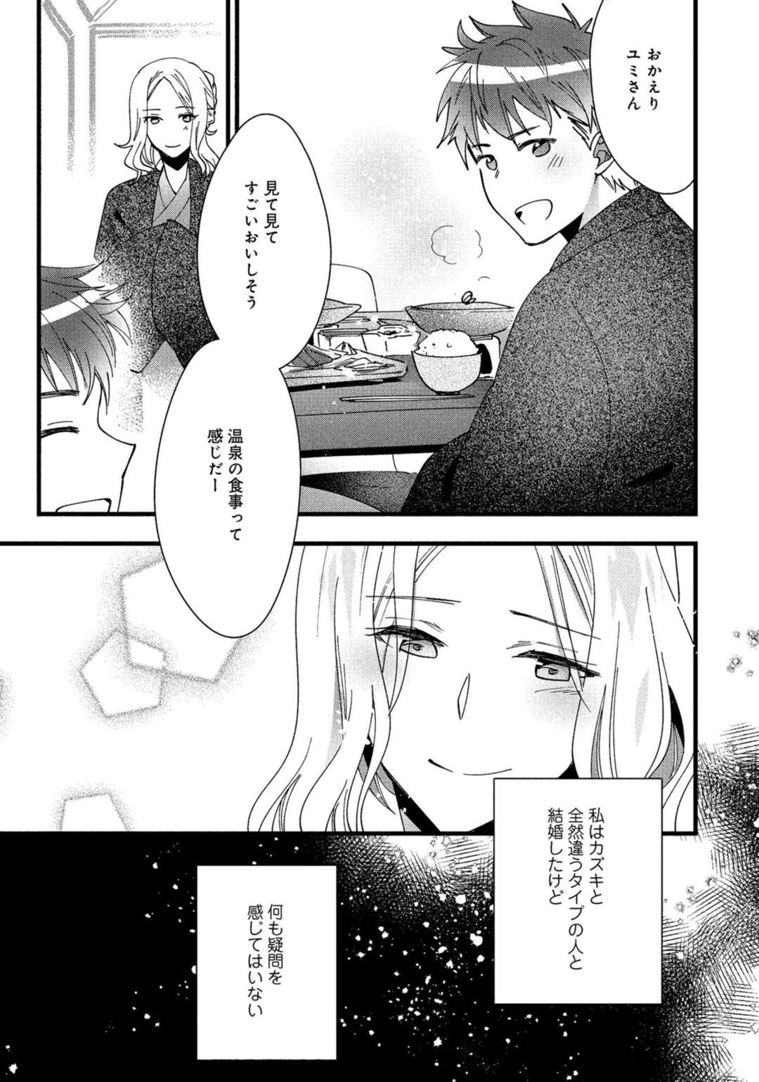 【エロ漫画】久しぶりに出会った元カレと浮気しちゃうムッツリな人妻…バックの中出しセックスでド変態なトロ顔に浮気しちゃう！【楽時たらひ：疼き】