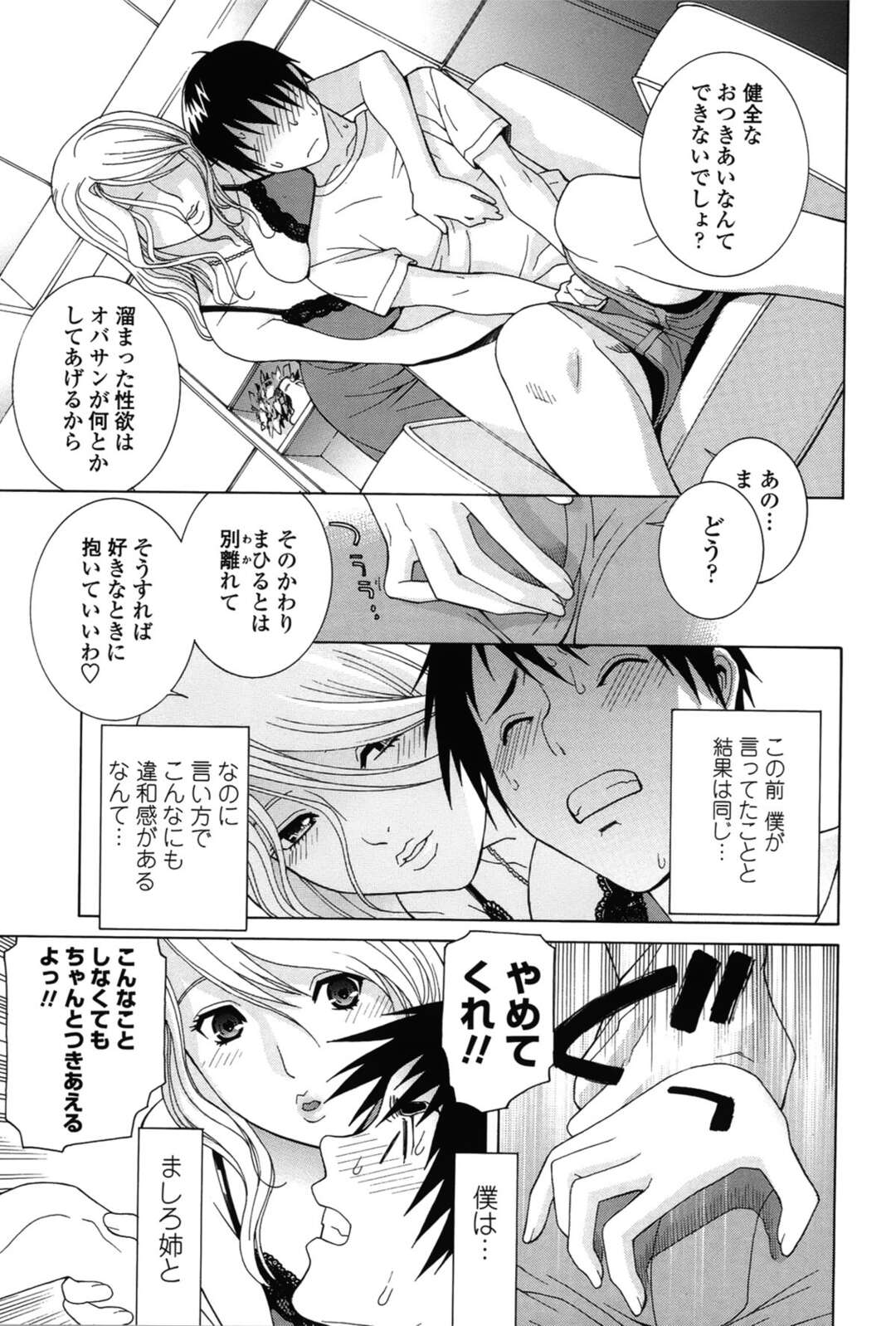 【エロ漫画】母に正しい性行為をおしえてもらうため彼氏と3Pしちゃうコスプレ少女。乳首舐めや手マンでフェラでご奉仕すると中出し生ハメ絶頂アクメ堕ちしちゃう