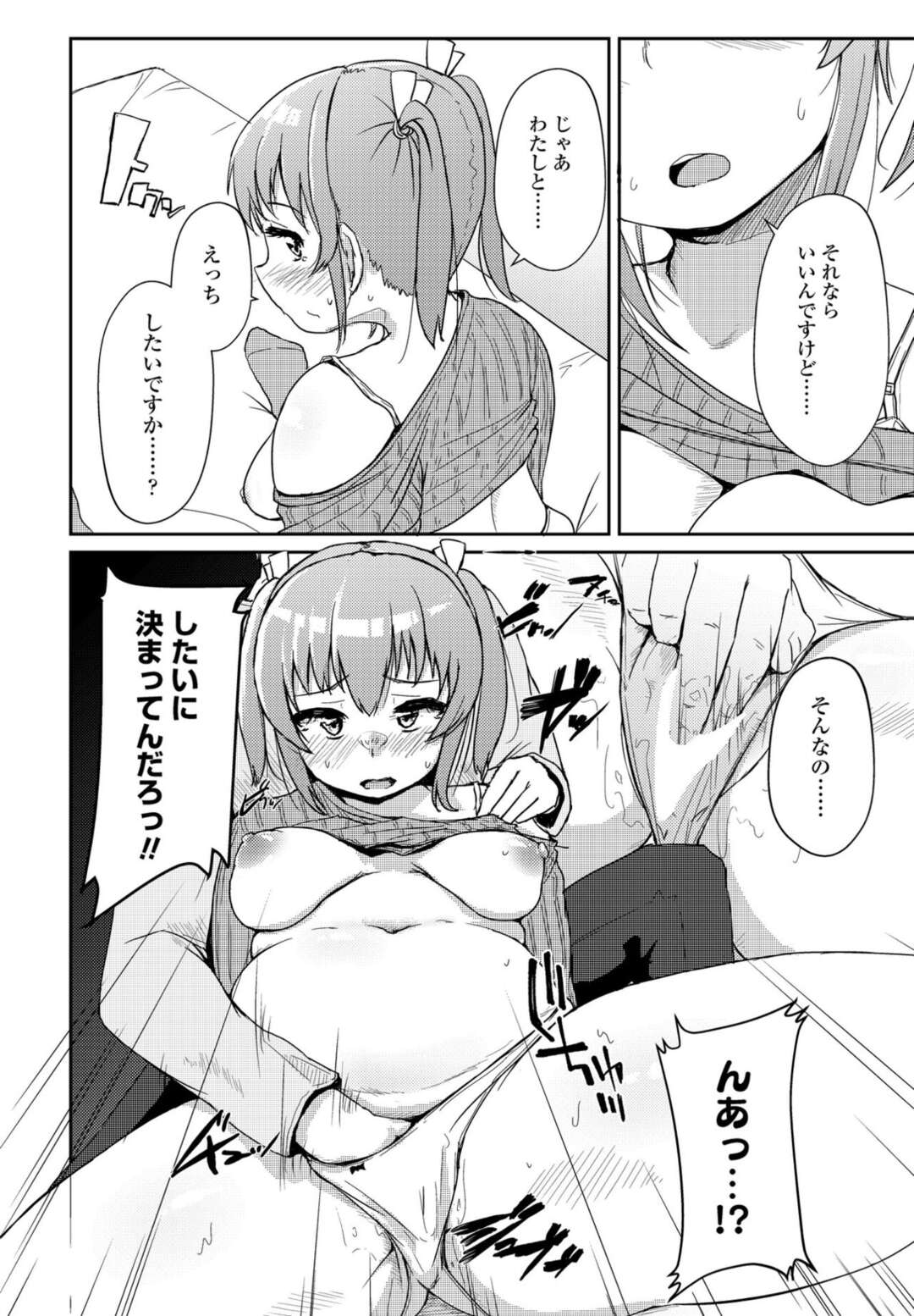 【エロ漫画】先輩のことが大好きなツインテールの酔ってしまった後輩の美少女…イチャイチャと乳首責めされたりしてトロ顔に筆下ろししちゃう！【しげきっくす：ほろよいH!!改】