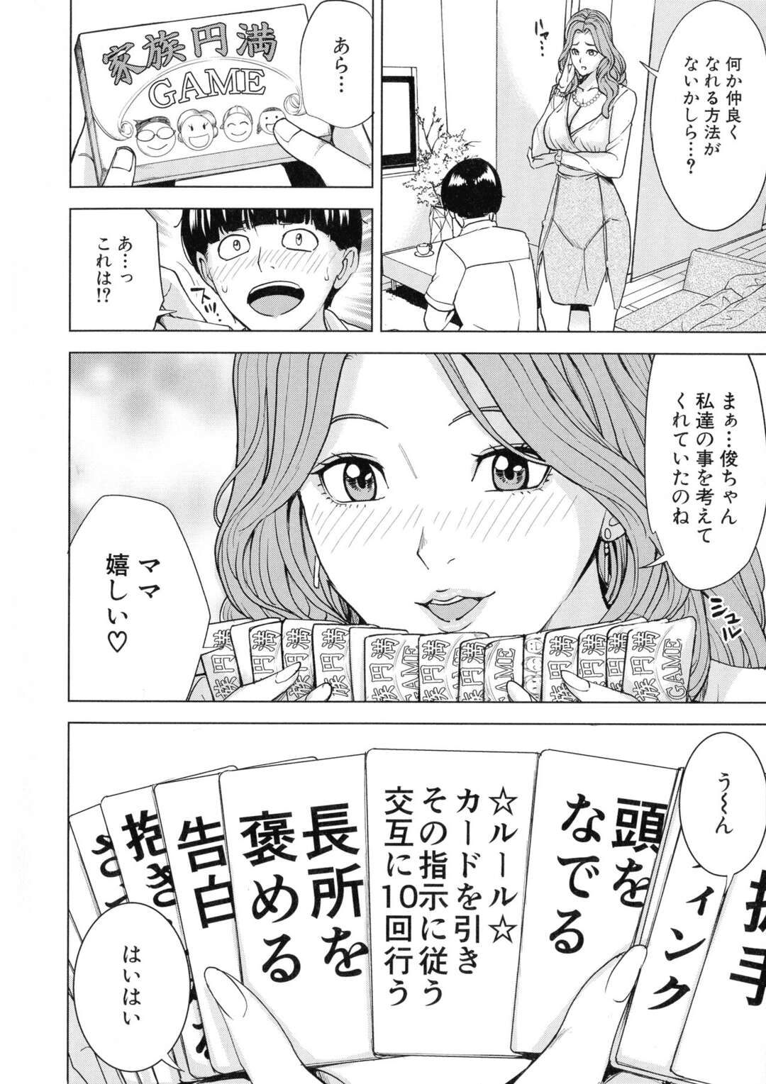 【エロ漫画】ゲームに指示に素直に従うグラマーなお義母さん。乳首舐めで騎乗位で生ハメして逆レイプで中出し洗脳