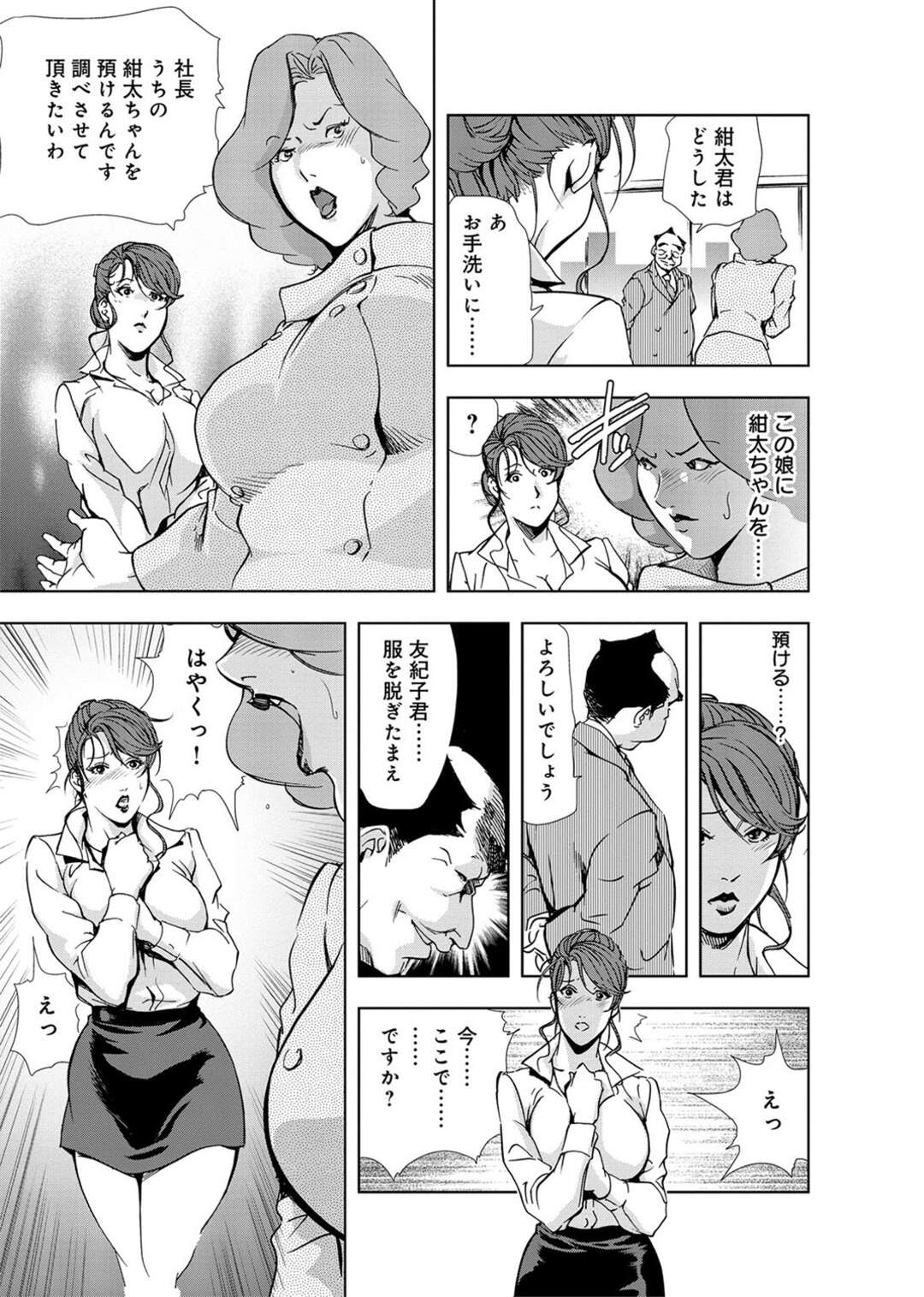 【エロ漫画】社長に調教される美人秘書。イチャイチャと騎乗位の中出しセックスで快楽堕ちししちゃう