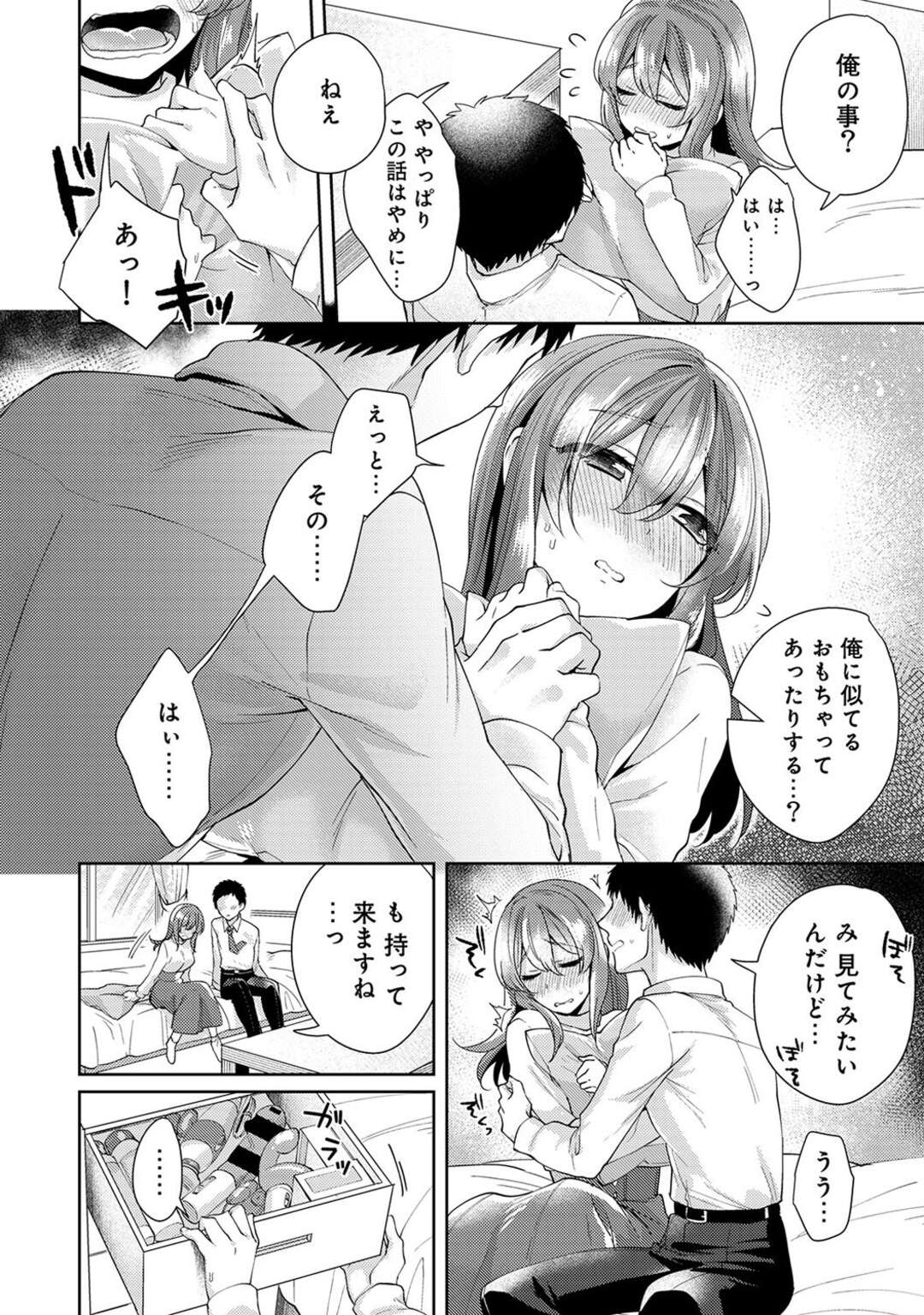 【エロ漫画】デートの練習相手になってくれる巨乳の美少女。エッチと勘違いして準備をしていたことを告白しエッチな雰囲気になり生ハメいちゃラブセックスしちゃう