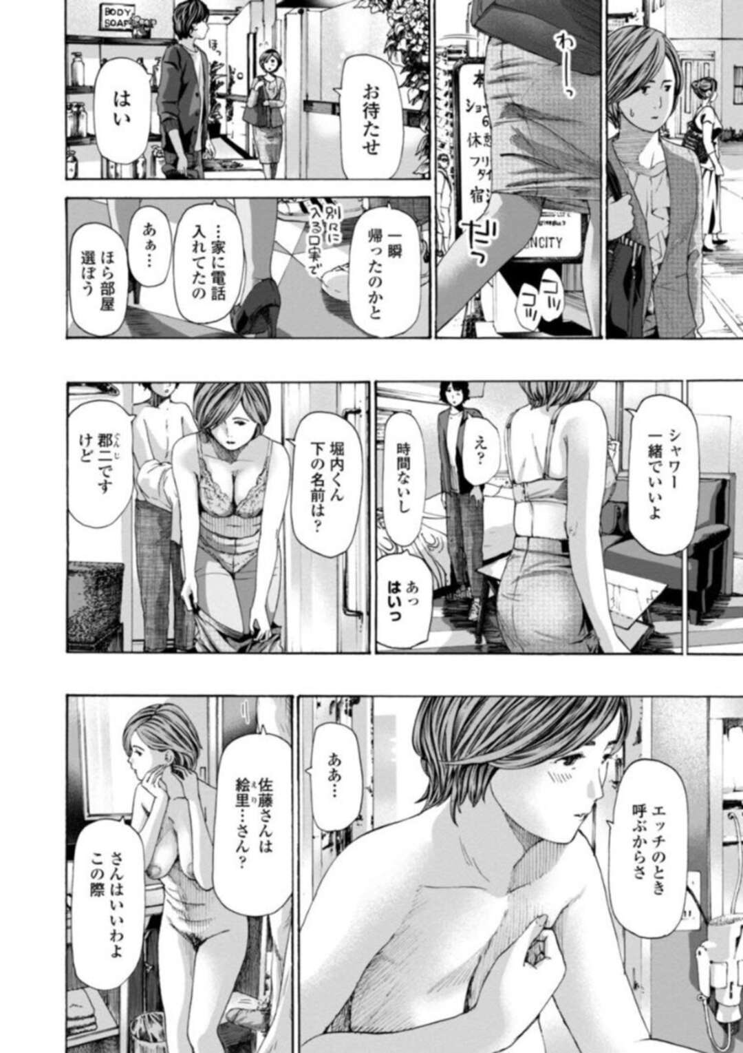 【エロ漫画】仕事で出会った男子学生と飲みに行って仲良くなり、不倫してしまう人妻研究所職員…二度目の逢瀬でラブホに行って激しくハメまくり、イチャラブ中出し浮気セックスで雌アクメ【あさぎ龍：わがままシちゃう？】