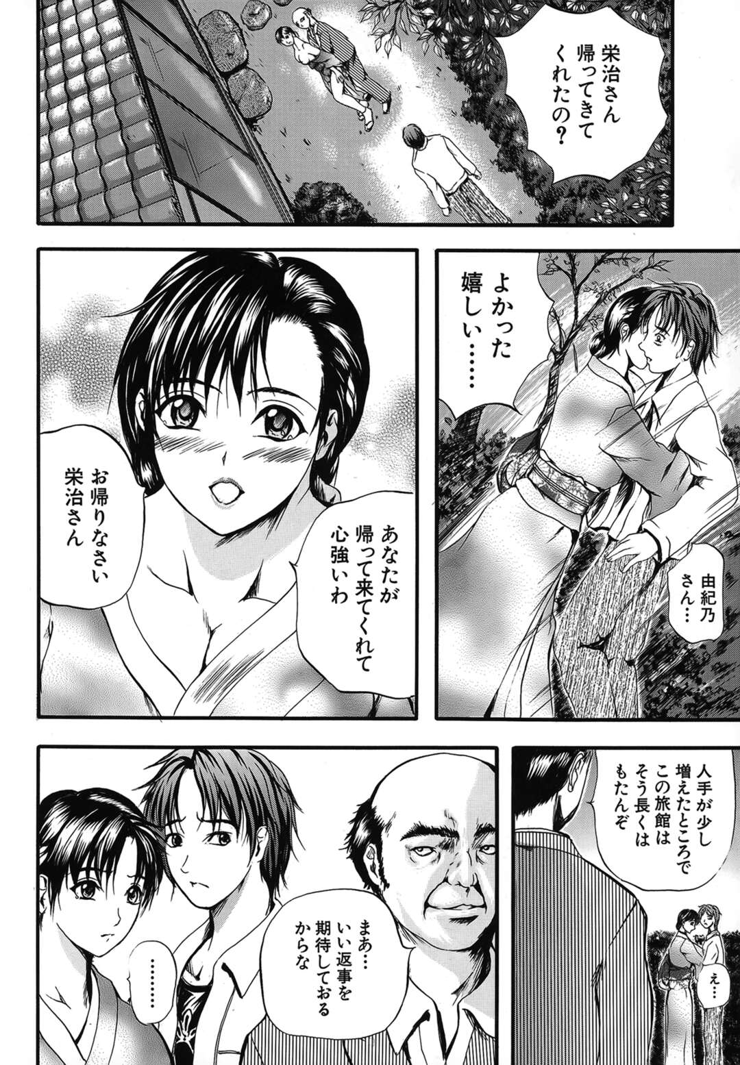 【エロ漫画】久々に実家に帰ってきた義息子と露天風呂に入りながら逆セクハラしまくる旅館女将継母…手コキや素股やパイズリフェラで責めて逆レイプし、混浴母子セックスで種付けアクメ【いずみきょうた：露夢 第一話】