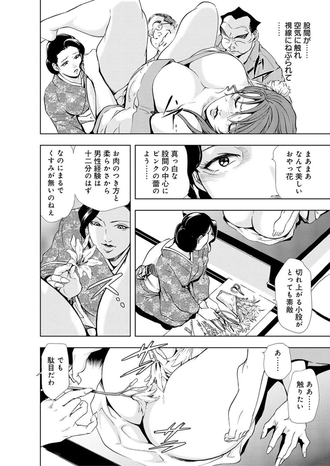 【エロ漫画】出張先の田舎の村長を接待しながら、料亭女将に女体生花にされる巨乳美人秘書…女将が村長と社長に二穴責めされるのを見せつけられて興奮しまくり、激しい４ｐ乱交調教セックスでマゾ絶頂【岬ゆきひろ：肉秘書・友紀子 #22】