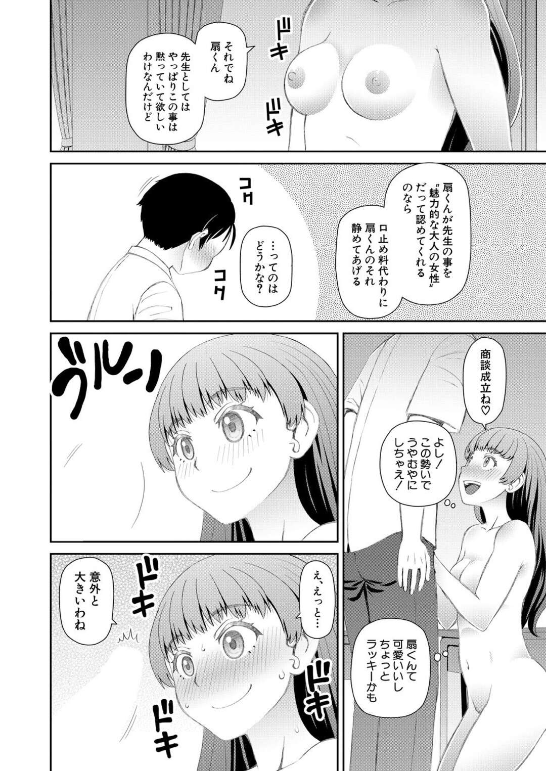 【エロ漫画】ショタを誘惑しちゃう背の小さい女教師…全裸でフェラやパイズリをして屋上で立ちバックでいちゃラブセックスしちゃう