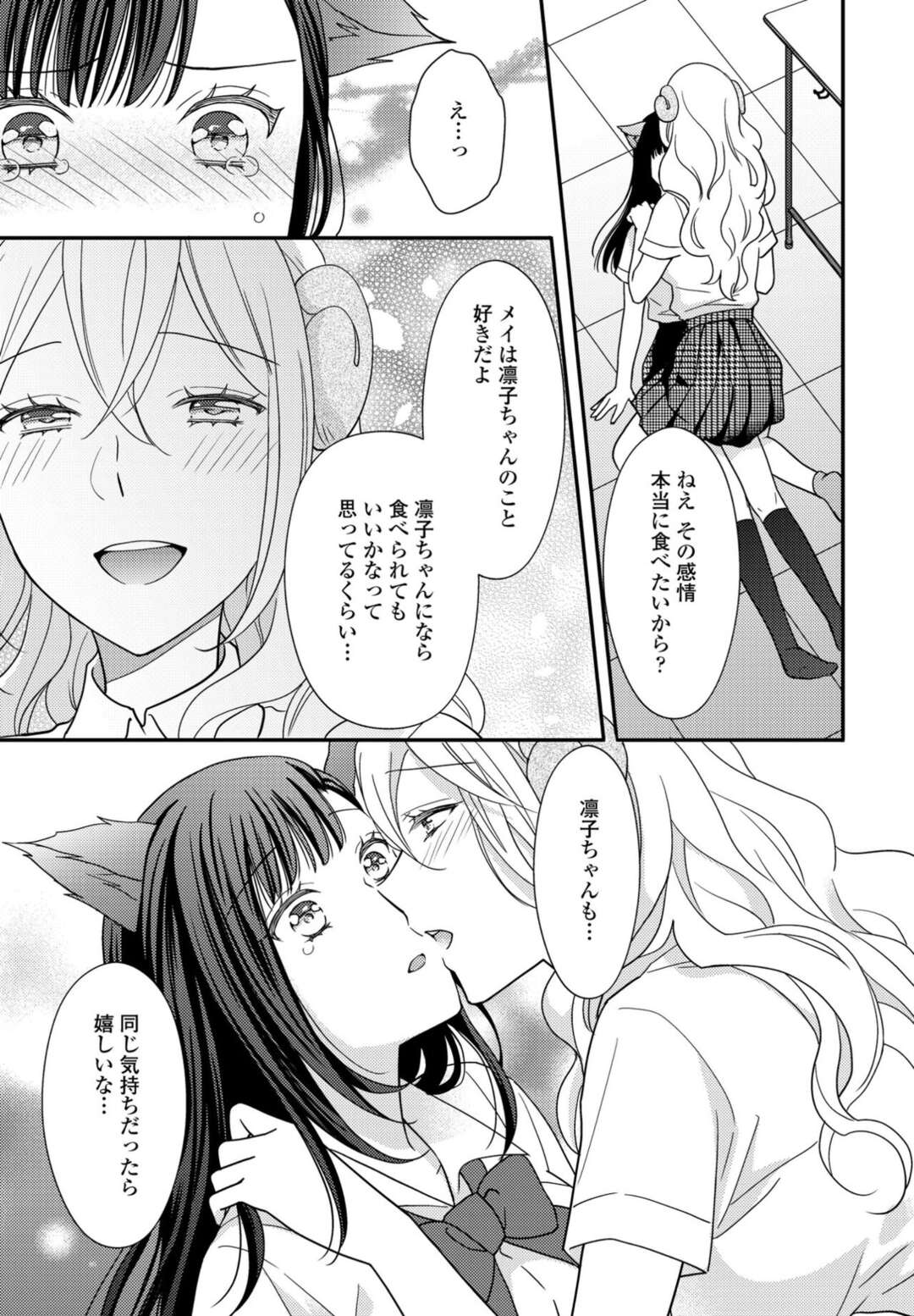 【エロ漫画】お互いに好きになってしまったレズな狼耳と羊耳の美少女2人…イチャイチャとキスしたりしてトロ顔にレズセックスしちゃう！【星崎レオ：ケモ百合の園 おおかみさんとひつじさん】