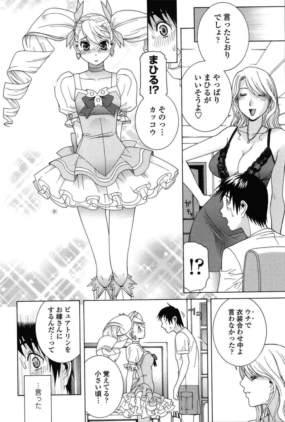 【エロ漫画】母に正しい性行為をおしえてもらうため彼氏と3Pしちゃうコスプレ少女。乳首舐めや手マンでフェラでご奉仕すると中出し生ハメ絶頂アクメ堕ちしちゃう