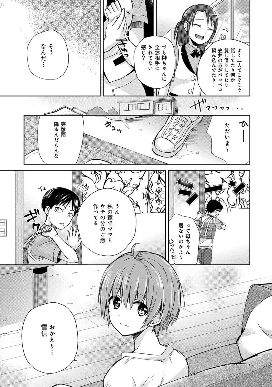 【エロ漫画】大きくて無垢でかわいいボーイッシュな幼馴染の美少女…イチャイチャとトロ顔に中出しセックスで快楽堕ちしちゃう！【Aoko：大きめカノジョと17.5センチ差の恋 第1話】