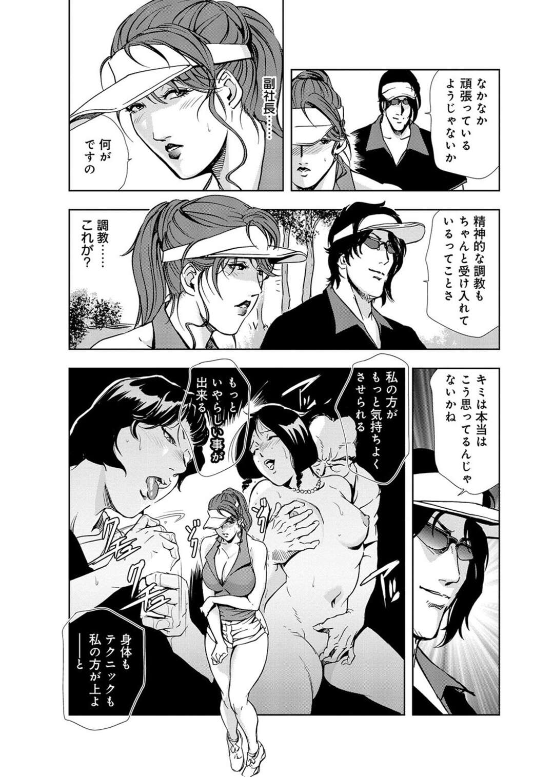 【エロ漫画】ゴルフ中に服を脱がされ犯されちゃう社長秘書…手マンやおっぱい揉みをされてド変態なトロ顔で快楽堕ちしちゃう！