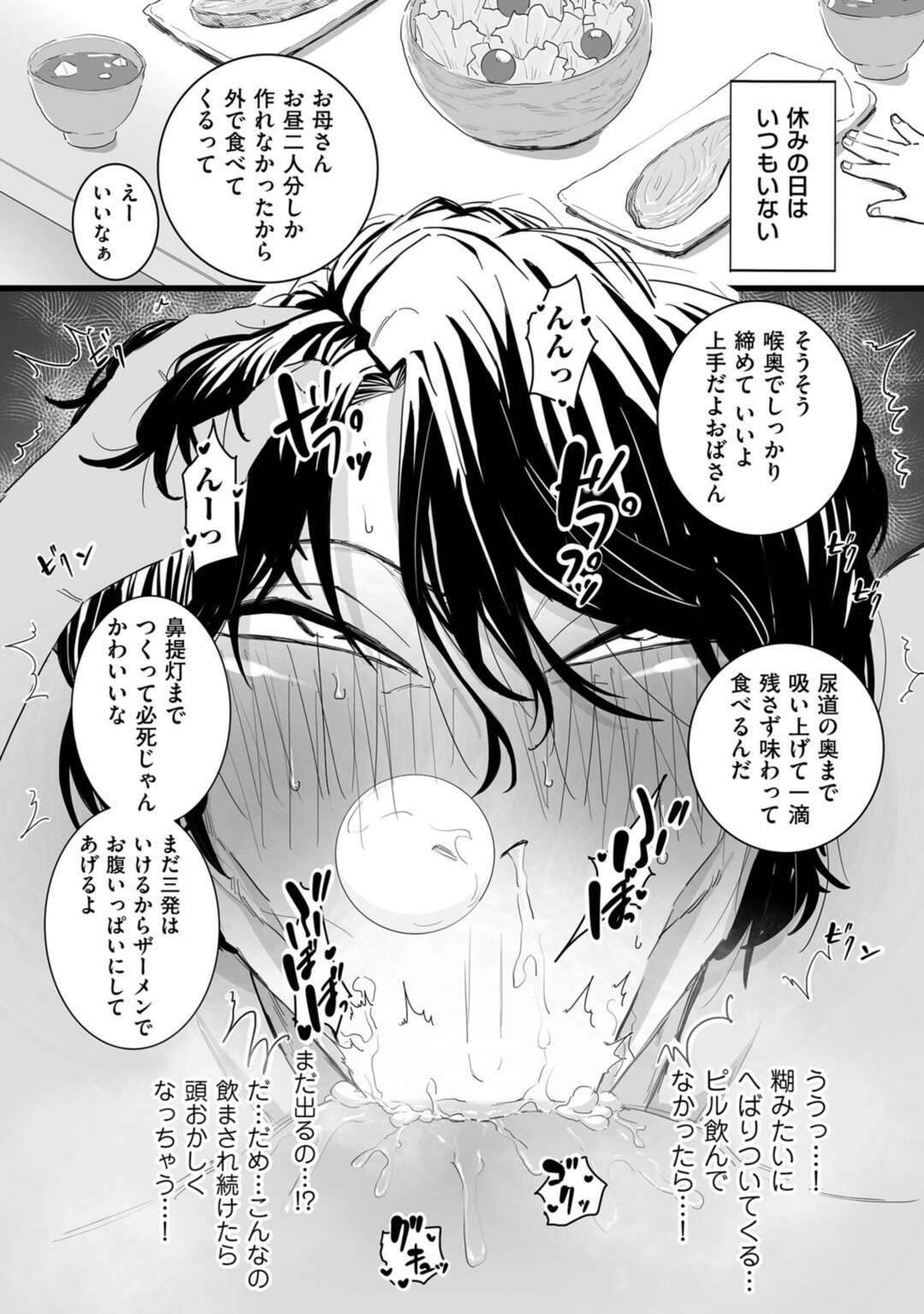 【エロ漫画】ひたすら鬼畜なショタに調教されちゃう無垢な人妻…レイプでド変態なトロ顔に快楽堕ちしちゃう！【CHOMA：さよなら母さん】