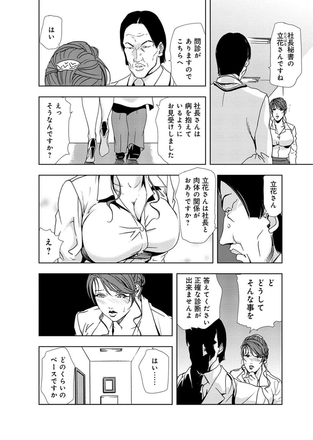 【エロ漫画】健康診断でセックスするはめになっちゃうエッチなナースと美女…イチャイチャと4Pセックスでド変態なトロ顔に快楽堕ちしちゃう！【岬ゆきひろ：社内健康診断 美人看護師との4Pえっち】