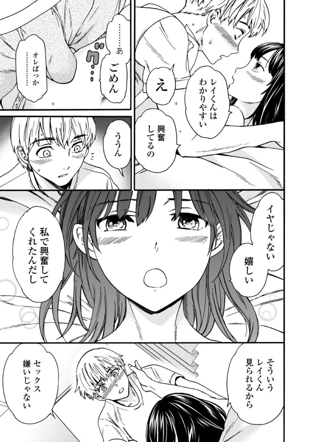 【エロ漫画】彼氏に気持ちいいセックスしてほしいと思われる無垢な美少女…イチャイチャとキスしたりしてだいしゅきホールドの中出しセックスしちゃう！【Cuvie：ジョッブナイル】