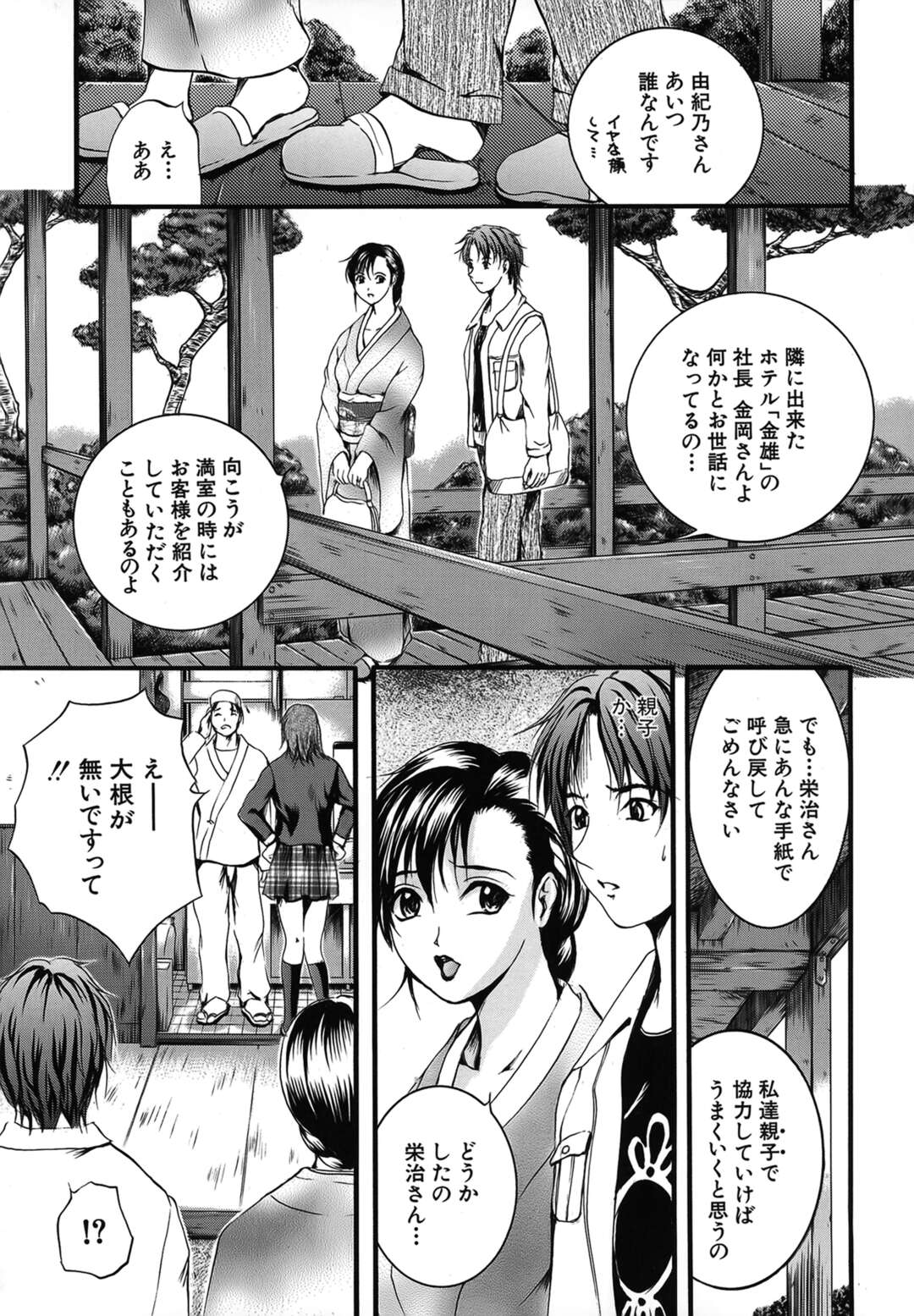 【エロ漫画】久々に実家に帰ってきた義息子と露天風呂に入りながら逆セクハラしまくる旅館女将継母…手コキや素股やパイズリフェラで責めて逆レイプし、混浴母子セックスで種付けアクメ【いずみきょうた：露夢 第一話】