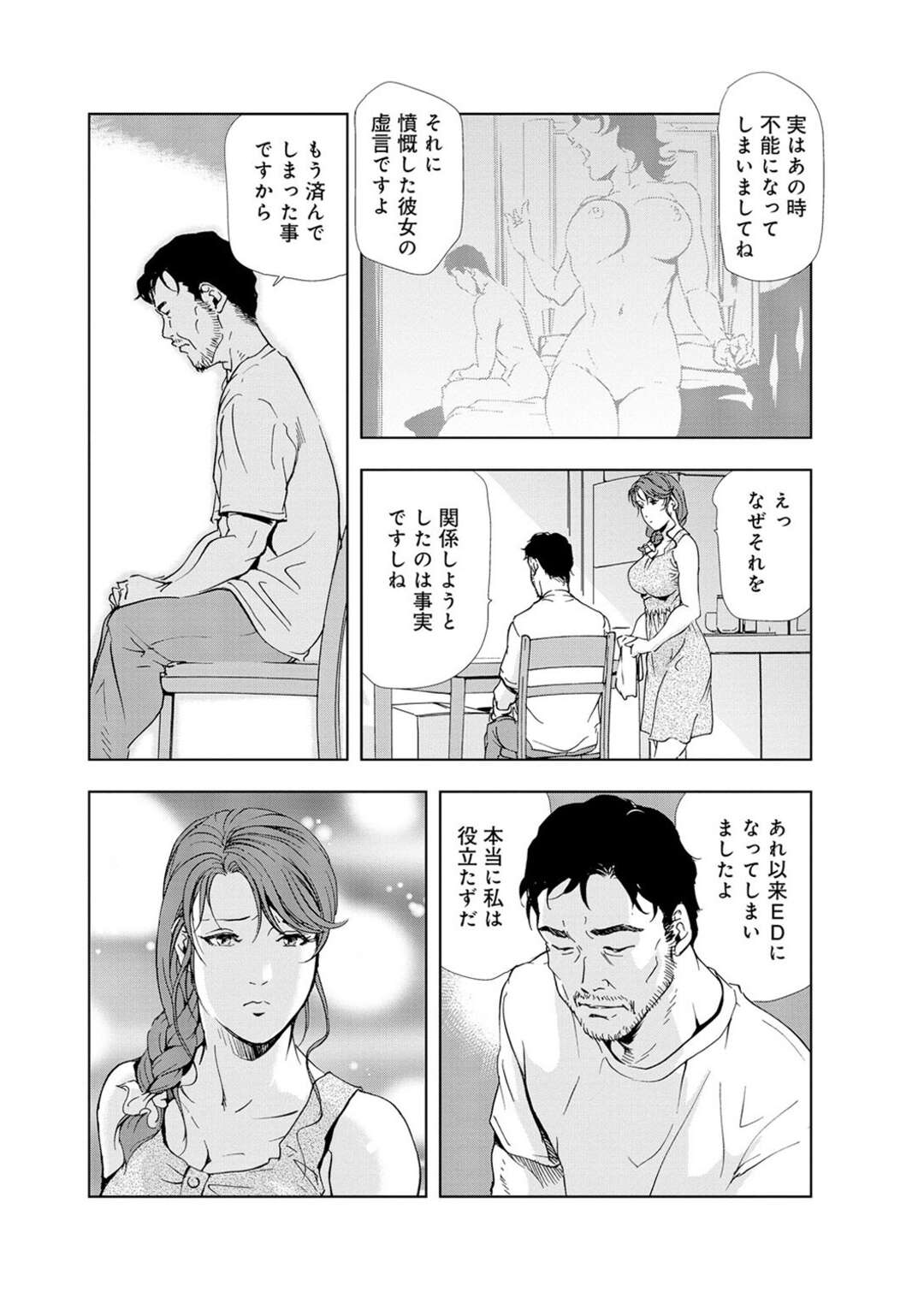 【エロ漫画】レイプ疑惑で退職し、荒れた生活を送る真面目部長を裸エプロン姿で励ます巨乳美人秘書…激しいオナニーを披露してイキまくり、生ハメセックスで絶頂する【岬ゆきひろ：肉秘書・友紀子 #21】