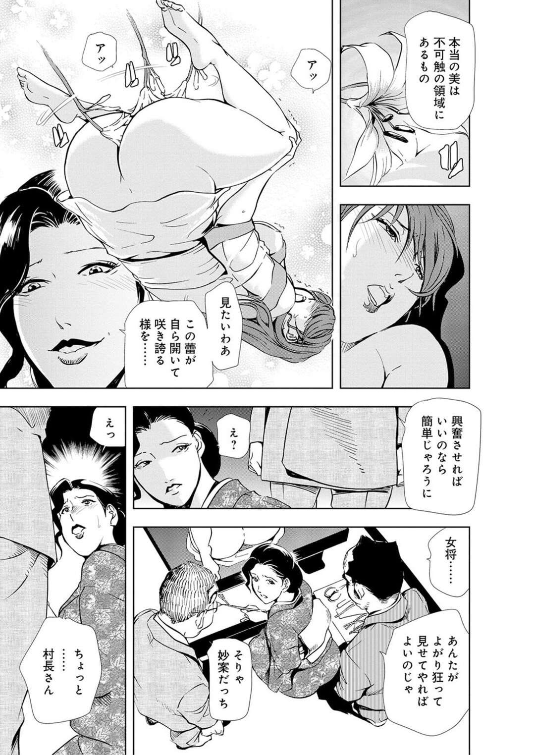 【エロ漫画】出張先の田舎の村長を接待しながら、料亭女将に女体生花にされる巨乳美人秘書…女将が村長と社長に二穴責めされるのを見せつけられて興奮しまくり、激しい４ｐ乱交調教セックスでマゾ絶頂【岬ゆきひろ：肉秘書・友紀子 #22】