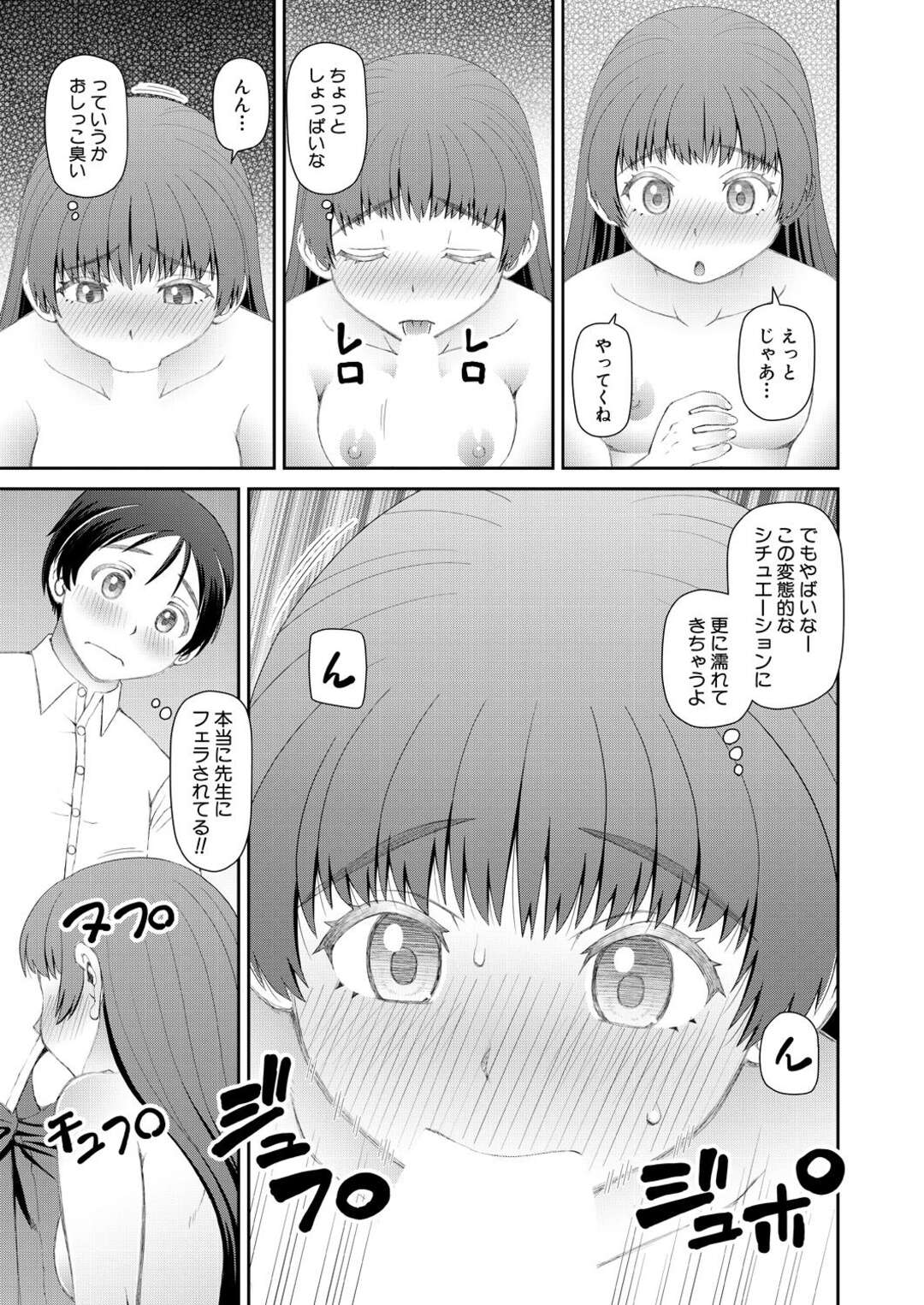 【エロ漫画】ショタを誘惑しちゃう背の小さい女教師…全裸でフェラやパイズリをして屋上で立ちバックでいちゃラブセックスしちゃう