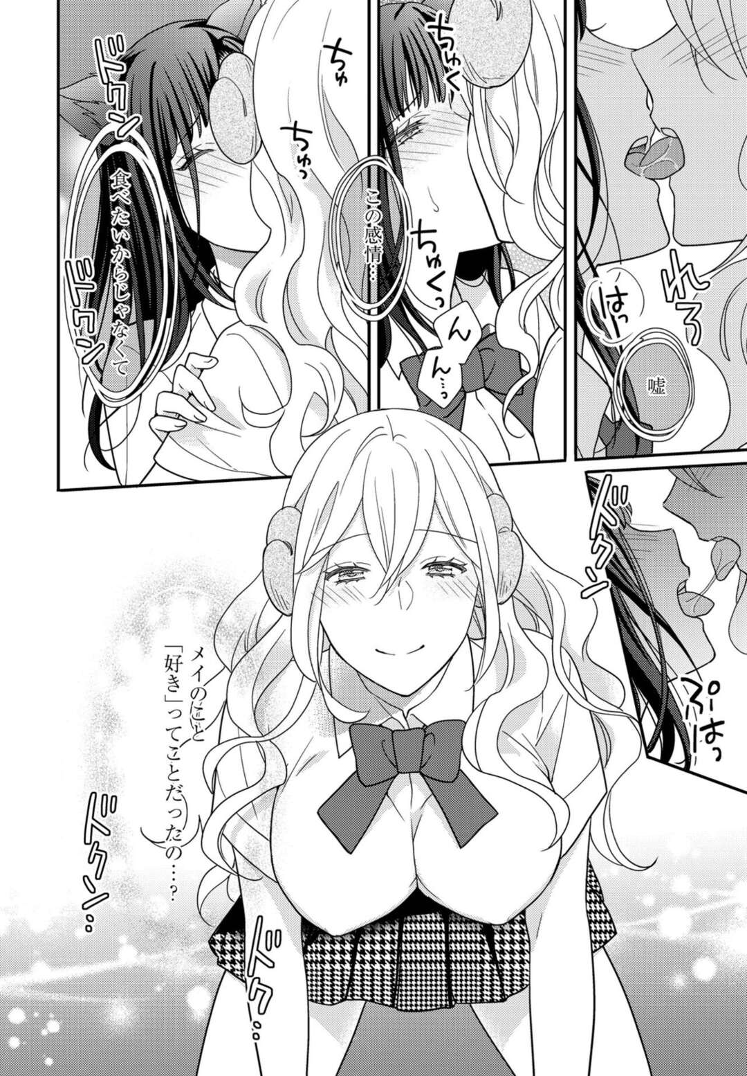 【エロ漫画】お互いに好きになってしまったレズな狼耳と羊耳の美少女2人…イチャイチャとキスしたりしてトロ顔にレズセックスしちゃう！【星崎レオ：ケモ百合の園 おおかみさんとひつじさん】