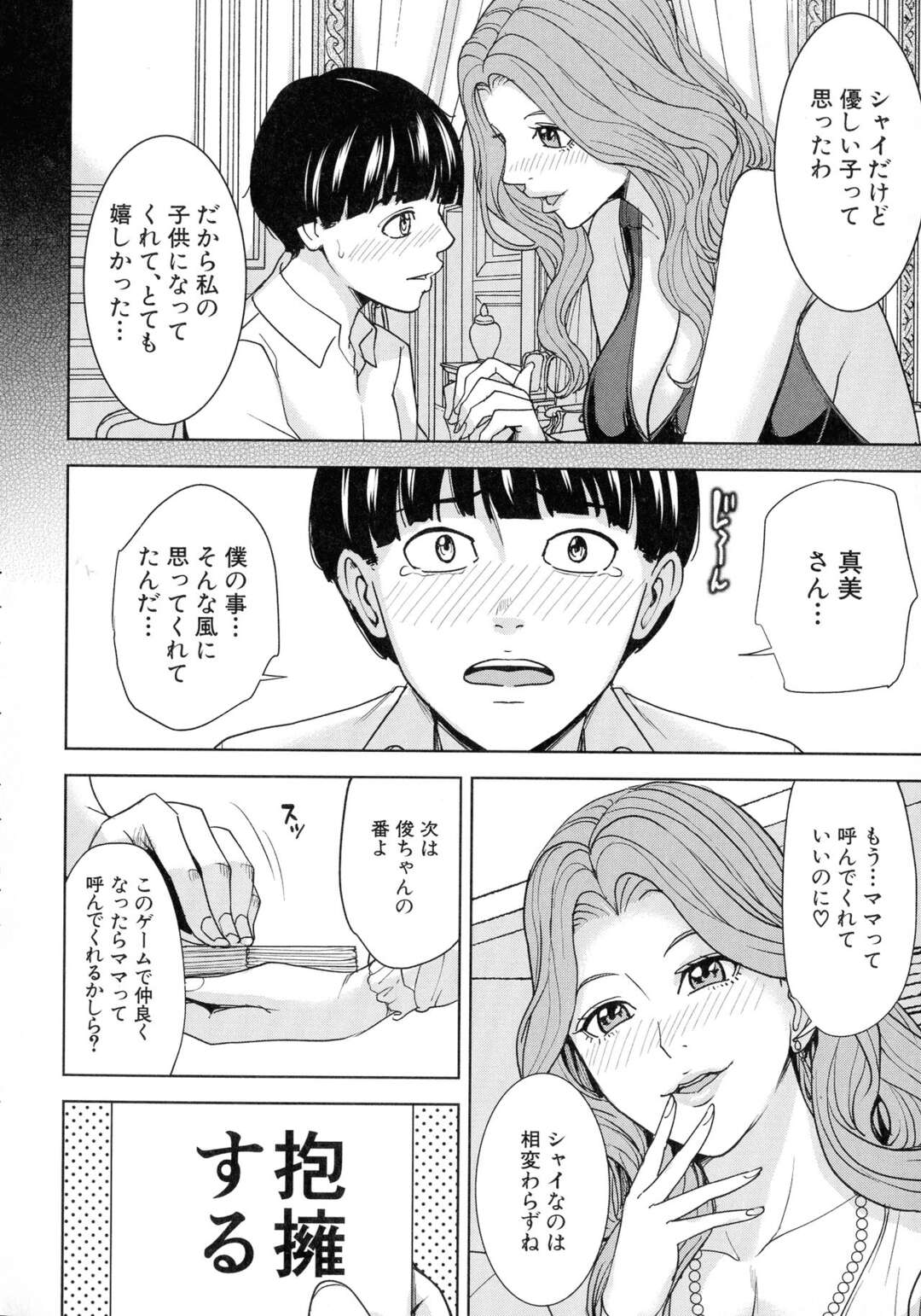 【エロ漫画】ゲームに指示に素直に従うグラマーなお義母さん。乳首舐めで騎乗位で生ハメして逆レイプで中出し洗脳