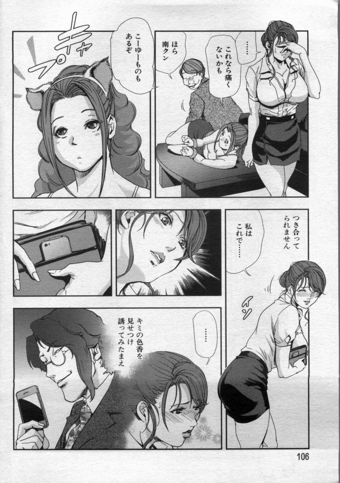 【エロ漫画】上司に緊縛されて襲われちゃう無垢なOL…中出しセックスでド変態なトロ顔に快楽堕ちしちゃう！【岬ゆきひろ：ムチャする専務の内なる獣!!】