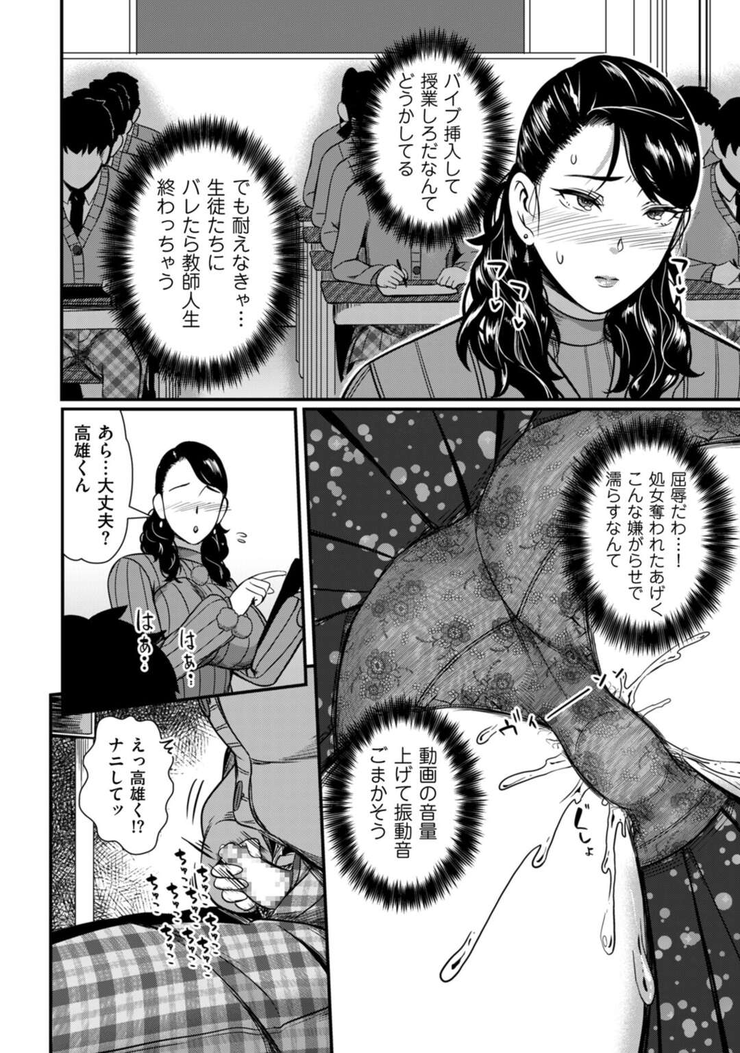 【エロ漫画】脅され調教されちゃう巨乳で生意気な女教師。犯されながらもフェラしたりしてトロ顔に快楽堕ちしちゃう