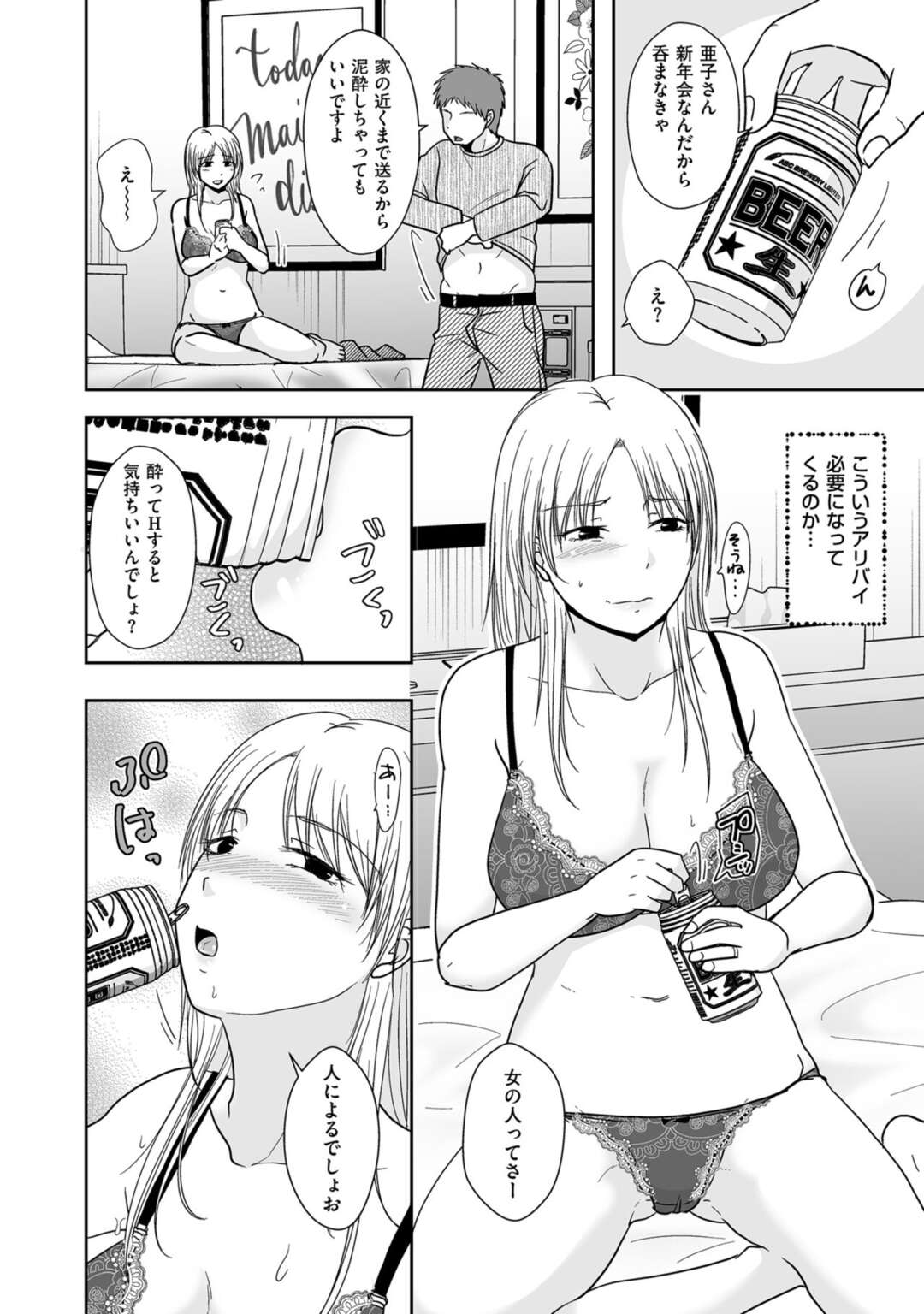 【エロ漫画】夫に隠れてセフレの同僚と不倫し続ける淫乱人妻OL…車やラブホでイチャつきまくり、激しいイチャラブ浮気セックスで寝取られアクメ【黒金さつき：夫以外に満たされて…後編】