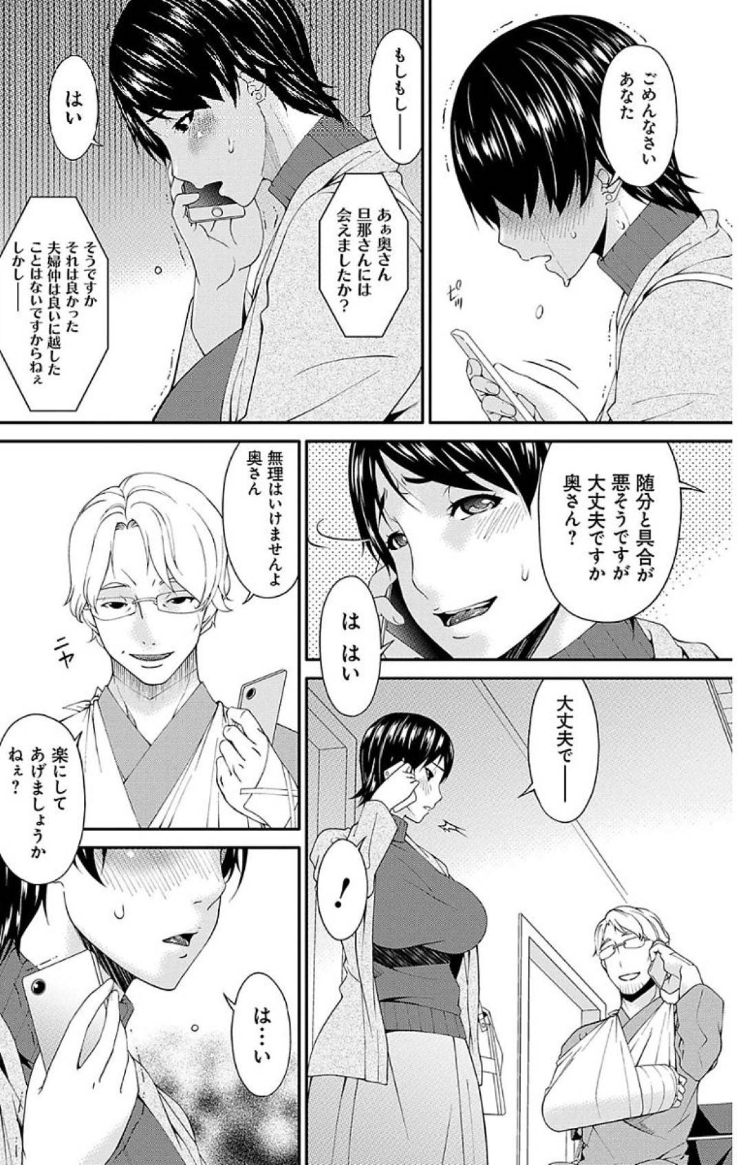 【エロ漫画】奴隷にされて調教されちゃうエッチな人妻。玩具責めされたりしてトロ顔セックスさせられ寝取られちゃう