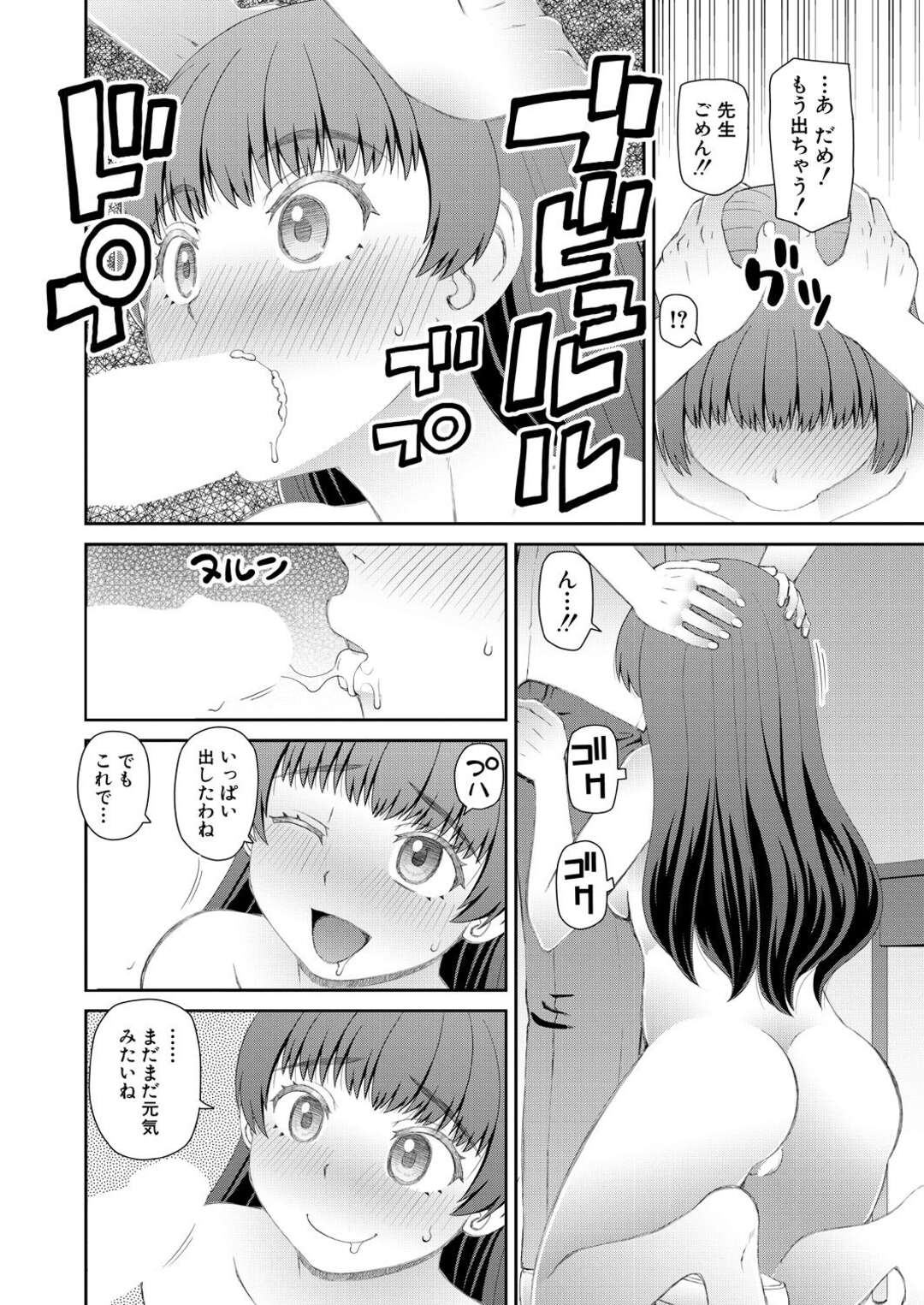 【エロ漫画】ショタを誘惑しちゃう背の小さい女教師…全裸でフェラやパイズリをして屋上で立ちバックでいちゃラブセックスしちゃう