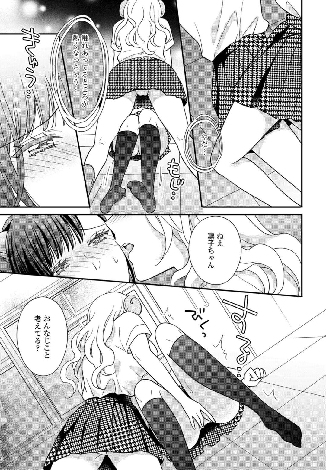 【エロ漫画】お互いに好きになってしまったレズな狼耳と羊耳の美少女2人…イチャイチャとキスしたりしてトロ顔にレズセックスしちゃう！【星崎レオ：ケモ百合の園 おおかみさんとひつじさん】