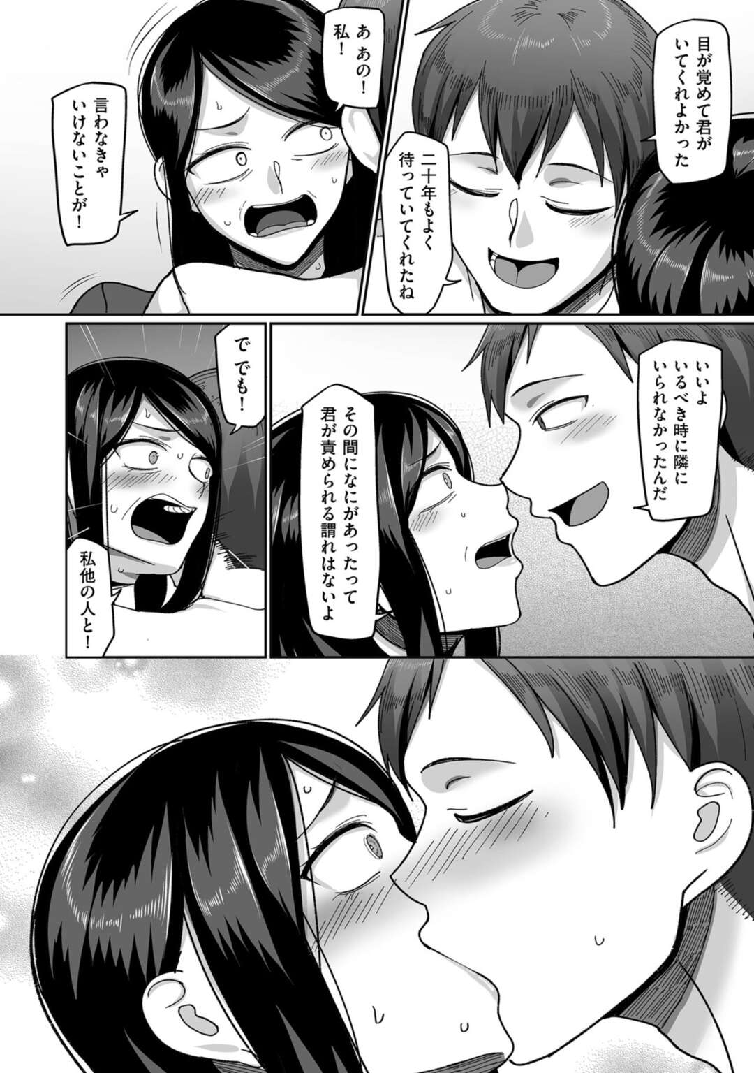 【エロ漫画】20年越しに夫に会える前に浮気しまくってしまったエッチな人妻…イチャイチャとトロ顔セックスで快楽堕ちしちゃう！