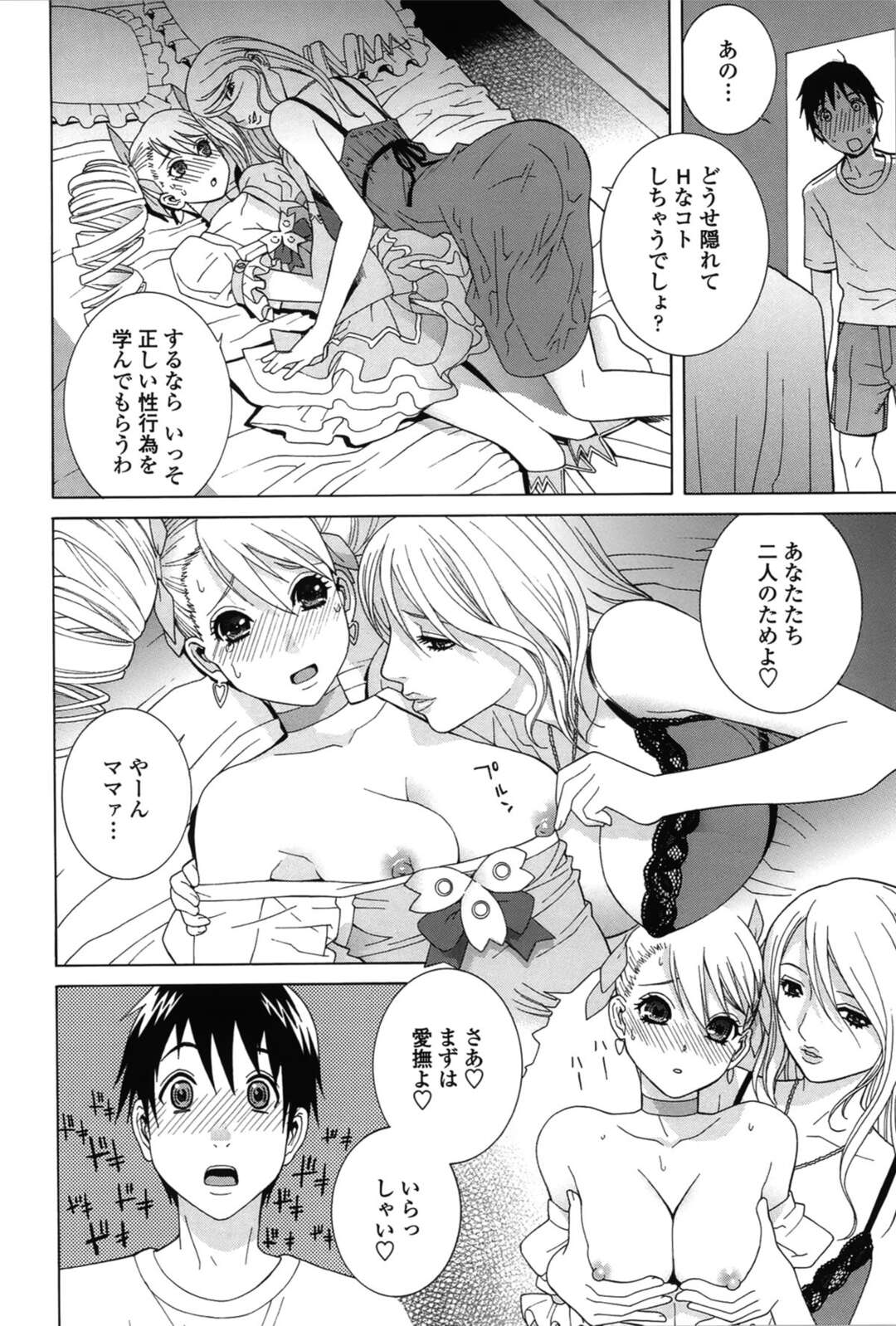 【エロ漫画】母に正しい性行為をおしえてもらうため彼氏と3Pしちゃうコスプレ少女。乳首舐めや手マンでフェラでご奉仕すると中出し生ハメ絶頂アクメ堕ちしちゃう