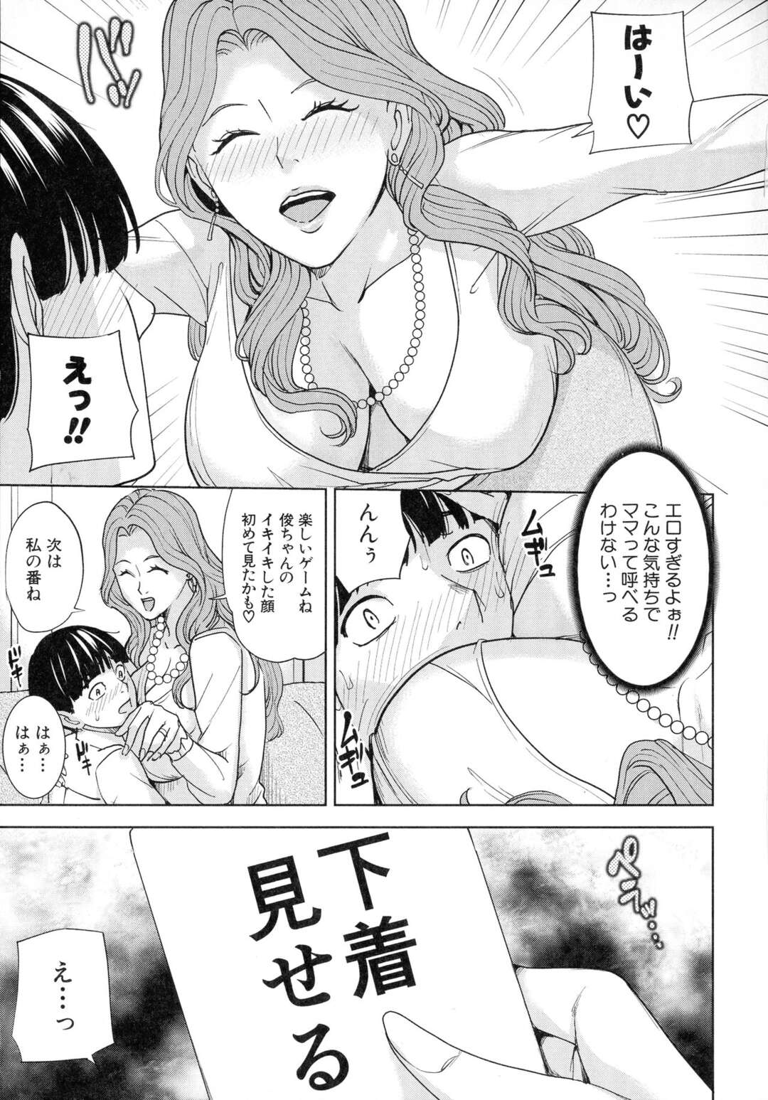 【エロ漫画】ゲームに指示に素直に従うグラマーなお義母さん。乳首舐めで騎乗位で生ハメして逆レイプで中出し洗脳