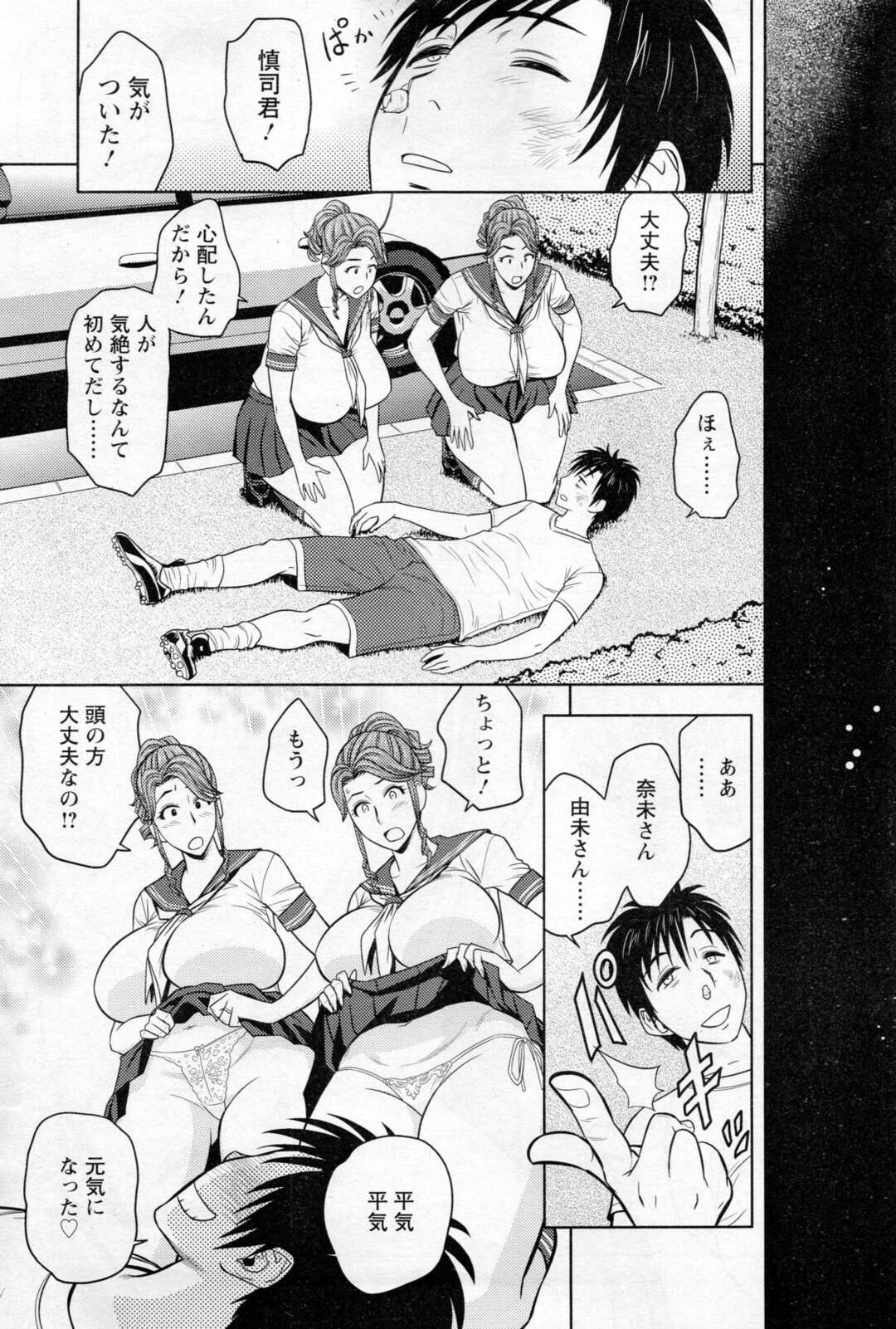 【エロ漫画】セーラー服で男性を誘惑しちゃう双子の巨乳人妻。野外でパイズリフェラや騎乗位で生ハメして3Pいちゃラブセックスしちゃう