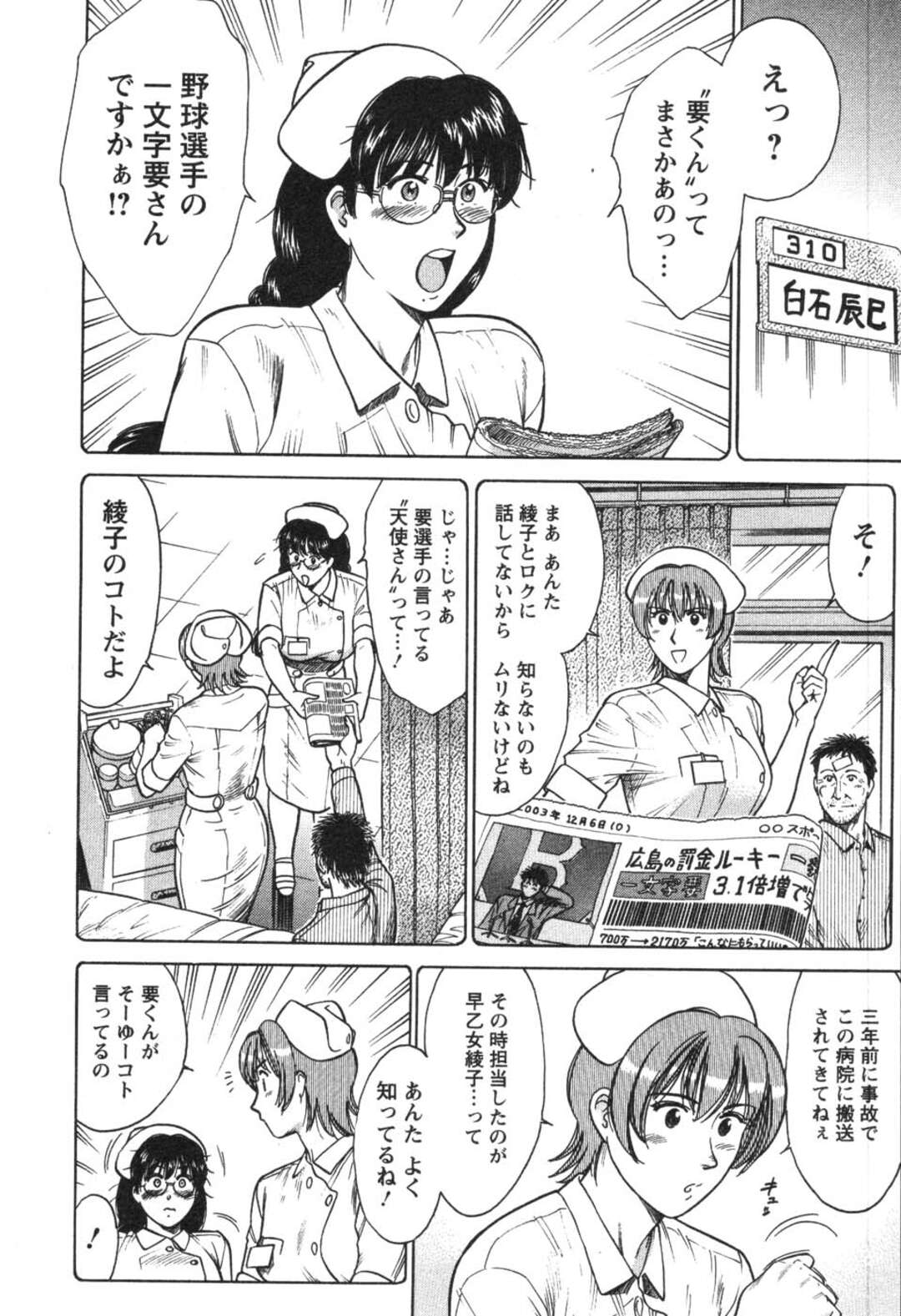 【エロ漫画】好きな野球選手を誘惑するエロかわいい看護師…イチャイチャとトロ顔セックスで快楽堕ちしちゃう！【こがわまさよし：看護師❤早乙女綾子の日常 vol.8】