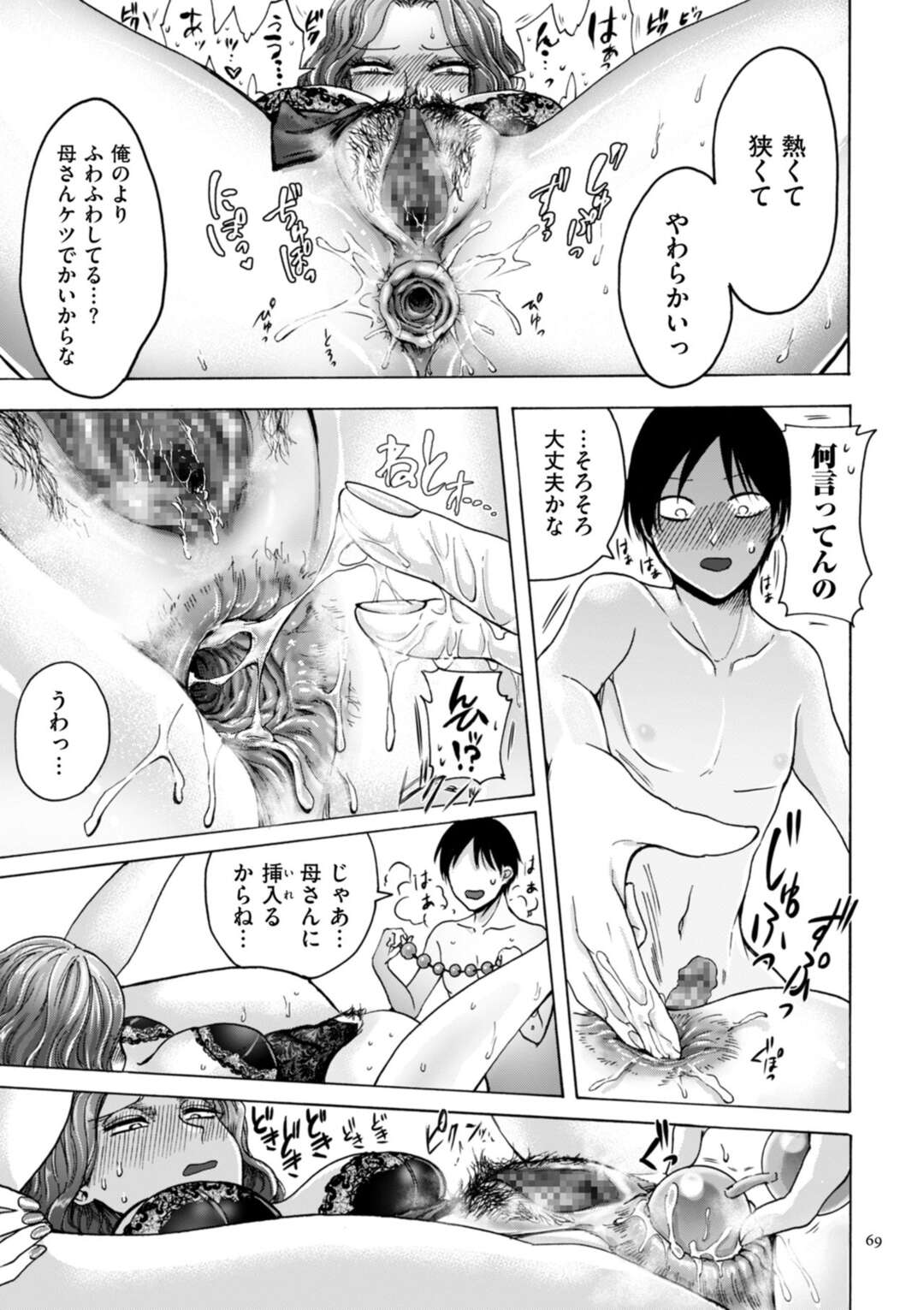 【エロ漫画】お互いにお尻のセックスにハマっているグラマーな母…イチャイチャと近親相姦でアナルセックスしちゃう！【ACはせべ：ケツ穴母子】