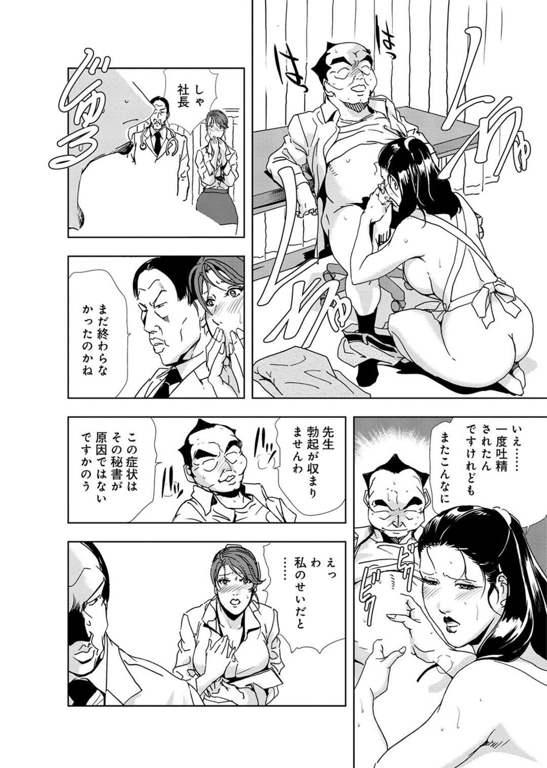 【エロ漫画】健康診断でセックスするはめになっちゃうエッチなナースと美女…イチャイチャと4Pセックスでド変態なトロ顔に快楽堕ちしちゃう！【岬ゆきひろ：社内健康診断 美人看護師との4Pえっち】