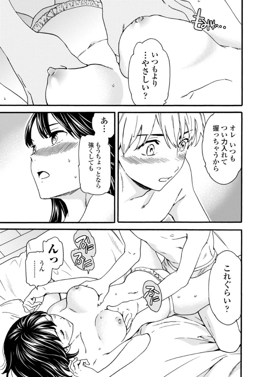 【エロ漫画】彼氏に気持ちいいセックスしてほしいと思われる無垢な美少女…イチャイチャとキスしたりしてだいしゅきホールドの中出しセックスしちゃう！【Cuvie：ジョッブナイル】