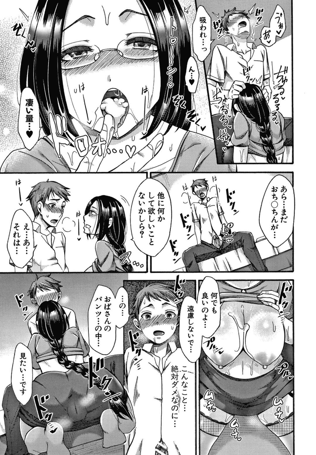 【エロ漫画】不倫を息子にバレて口止めにセックスを強要される巨乳のメガネ人妻。パイズリフェラでご奉仕し激しい息子のセックスに淫乱アクメ堕ち