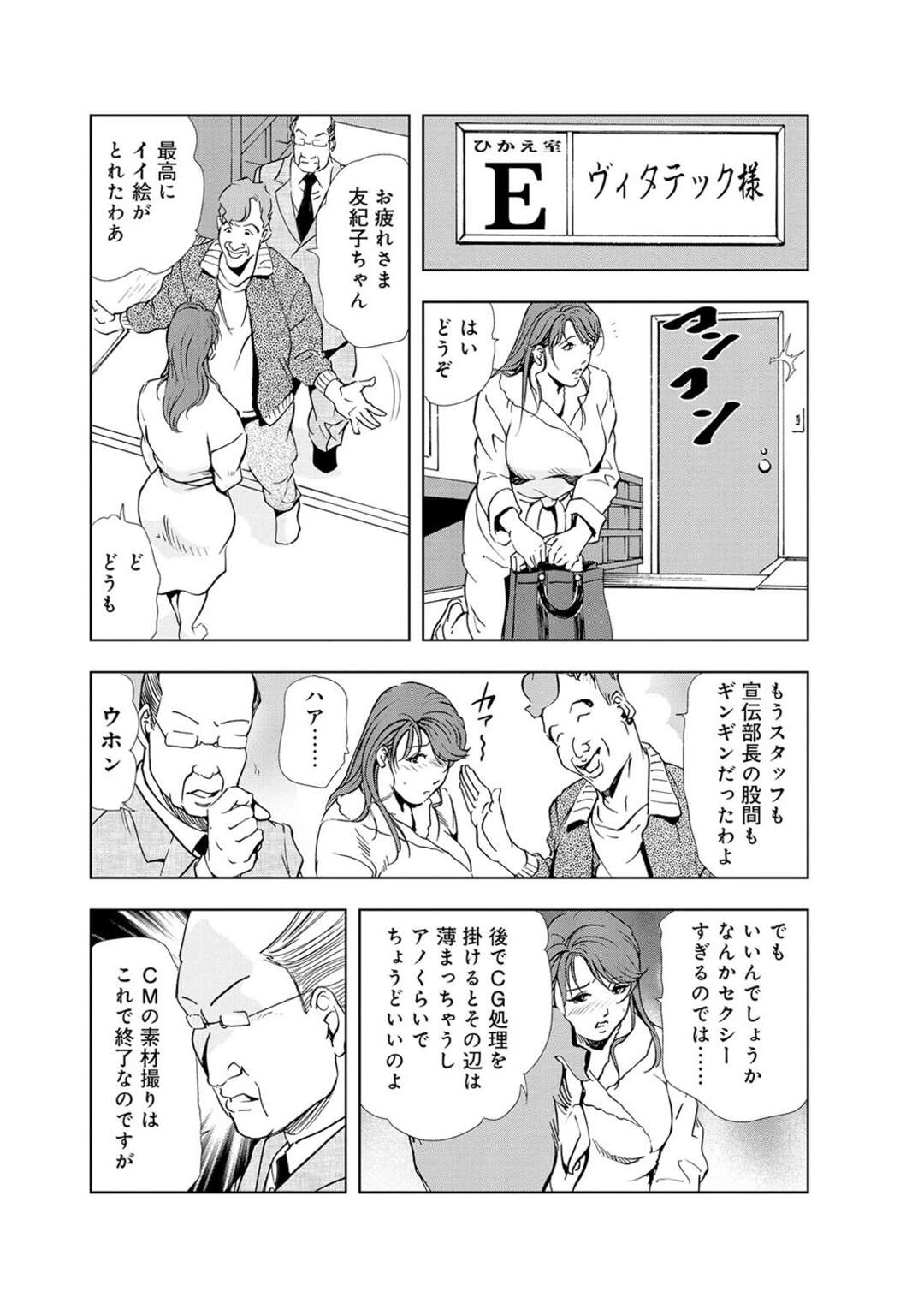 【エロ漫画】企業のテレビCMに出演することになり、セクシーポーズを撮影されて発情する美人巨乳秘書…メイン撮影が終わったあとも社長の命令でディレクターとハメ撮りさせられ、激しい調教乱交セックスで種付け絶頂【岬ゆきひろ：肉秘書・友紀子 #19】