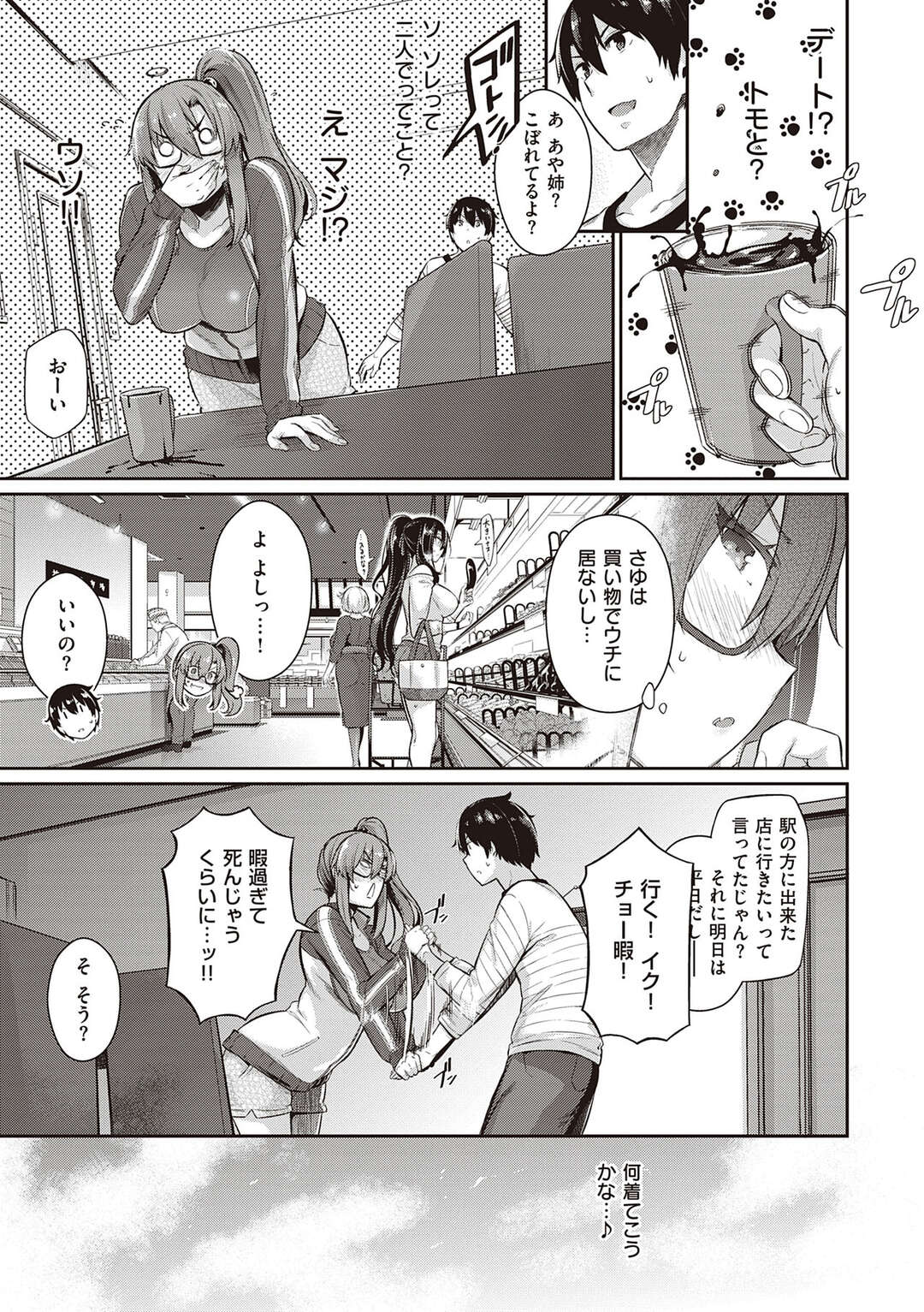 【エロ漫画】同居人の年下男子と毎日交代でハメまくる肉食美人姉妹…家だけでなく屋外でも露出プレイに興奮しまくり、ハーレム３ｐ乱交セックスで姉妹一緒にイキまくる【黒ノ樹：高嶺家の二輪花〜Iris〜】