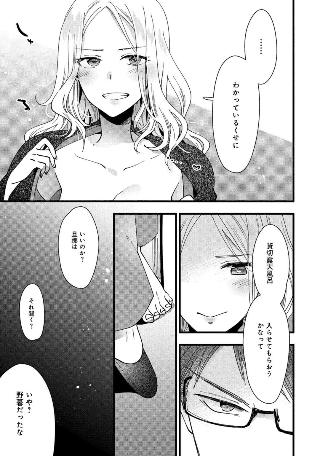 【エロ漫画】久しぶりに出会った元カレと浮気しちゃうムッツリな人妻…バックの中出しセックスでド変態なトロ顔に浮気しちゃう！【楽時たらひ：疼き】